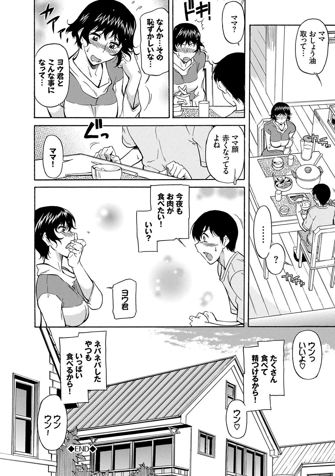 【エロ漫画】こっそりオナニーしているのを息子にバレて襲われちゃうシングルマザー…後ろから素股され近親相姦で中出しセックスに息子チンポで絶頂イキしちゃう【かねことしあき】