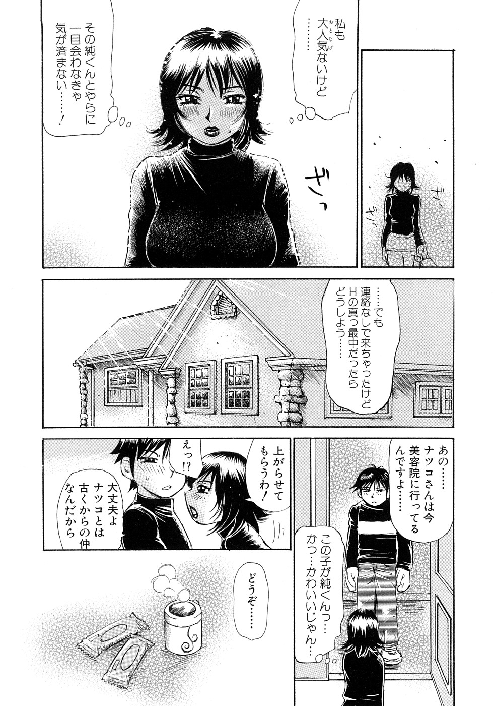 【エロ漫画】ショタを誘惑しちゃう彼女の親友のお姉さん…彼女が留守中にパイズリやバックや騎乗位で生ハメいちゃラブセックスでメス堕ちしちゃう【ミルフィーユ】