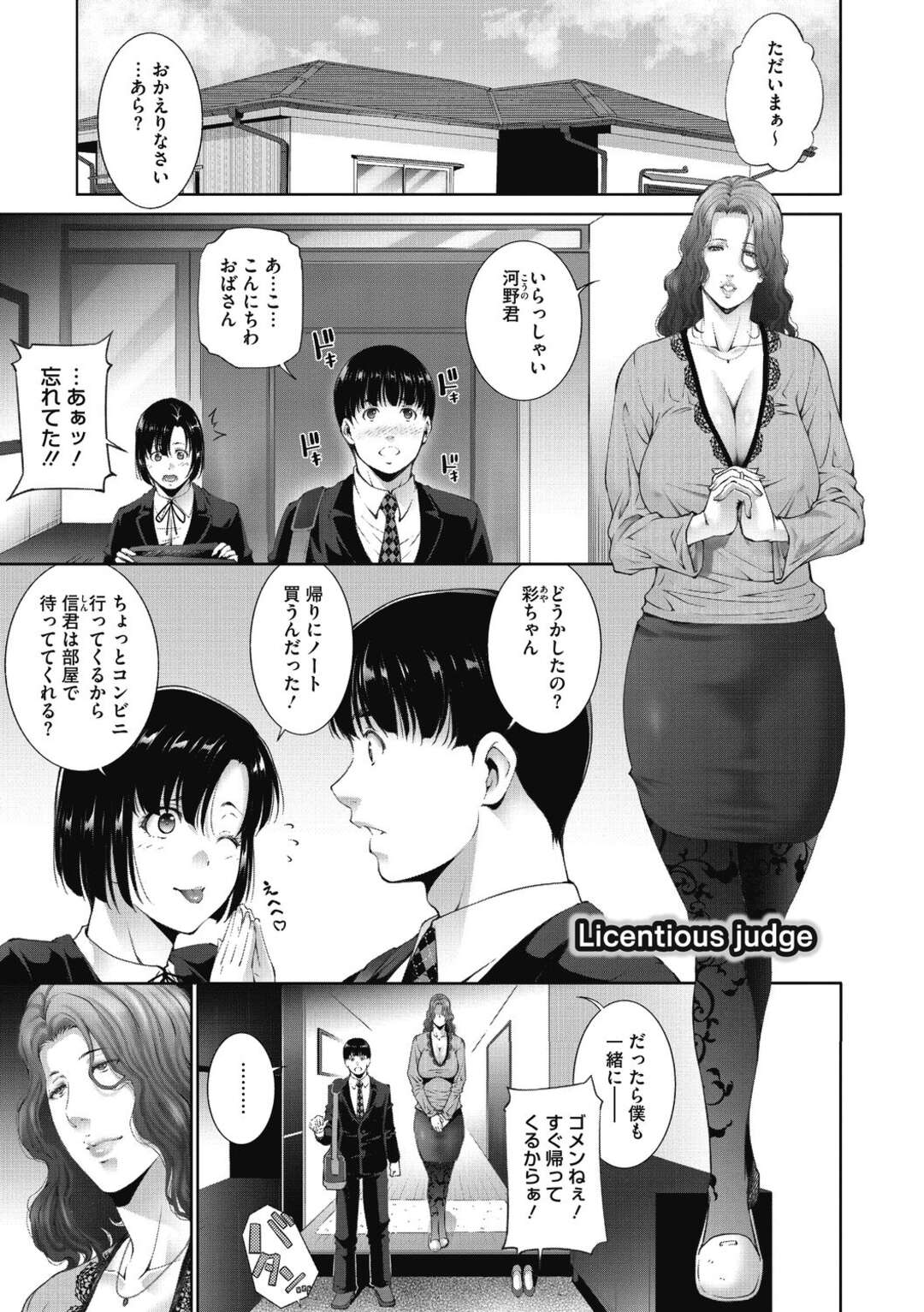 【エロ漫画】娘の彼氏を寝とる人妻…おっぱいに視線を感じた人妻は、おっぱいを揉ませ誘惑するとパイズリで責めて中出しセックスをしながらハメ電話する【東磨樹】