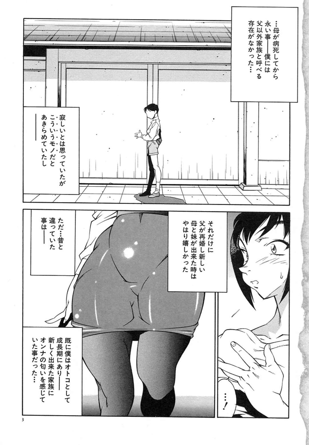 【エロ漫画】母親のお風呂の覗いているのを見られ義兄を調教しちゃう義妹…妹の前で強制オナニーをさせ手コキをして射精管理しながら射精させちゃう【北御枚慶】