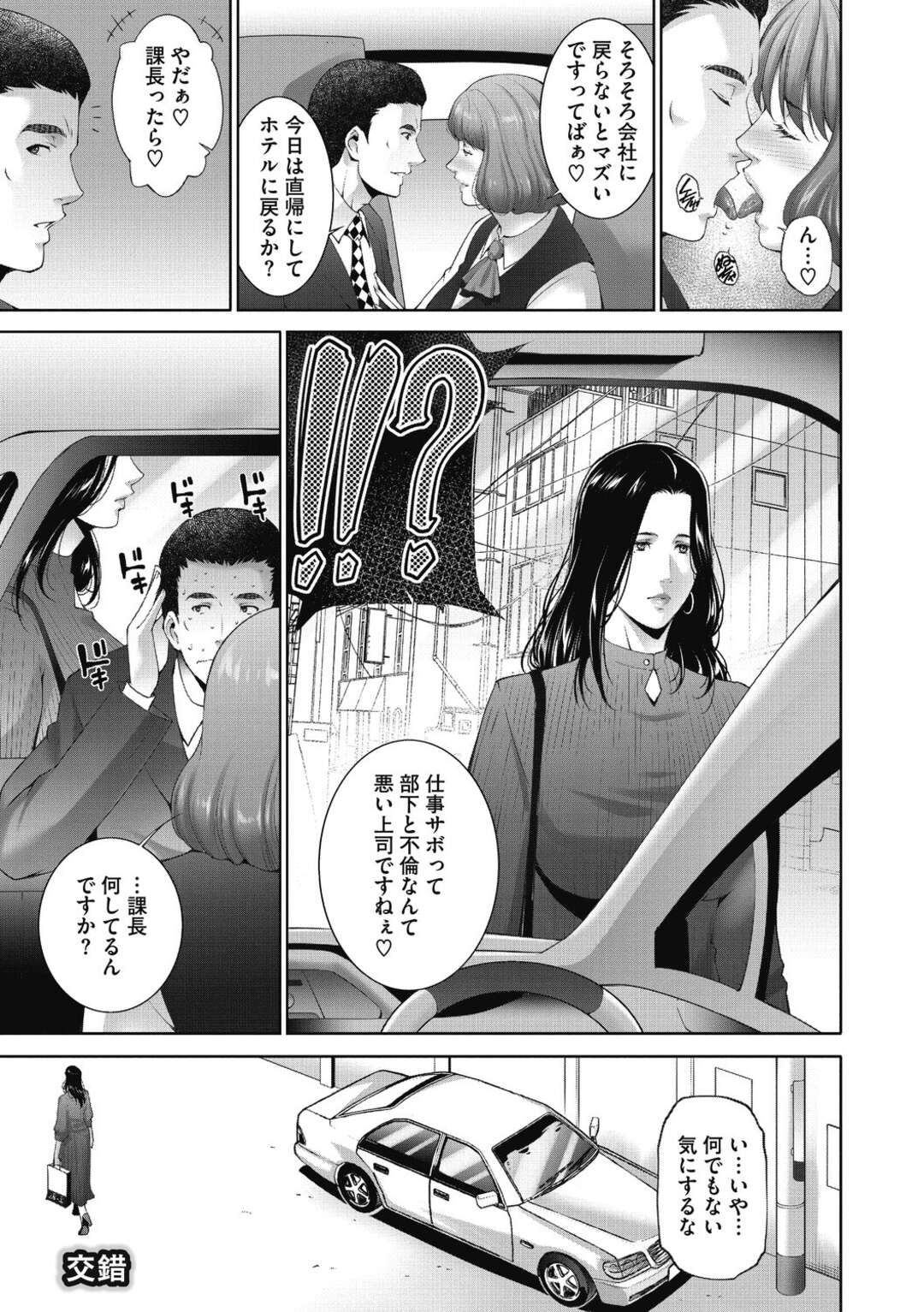 【エロ漫画】夫の不倫の口封じのため部下に寝取られてしまう人妻…抑えきれない喘ぎ声を出しまくり激しく中出しされてしまう！【東磨樹】