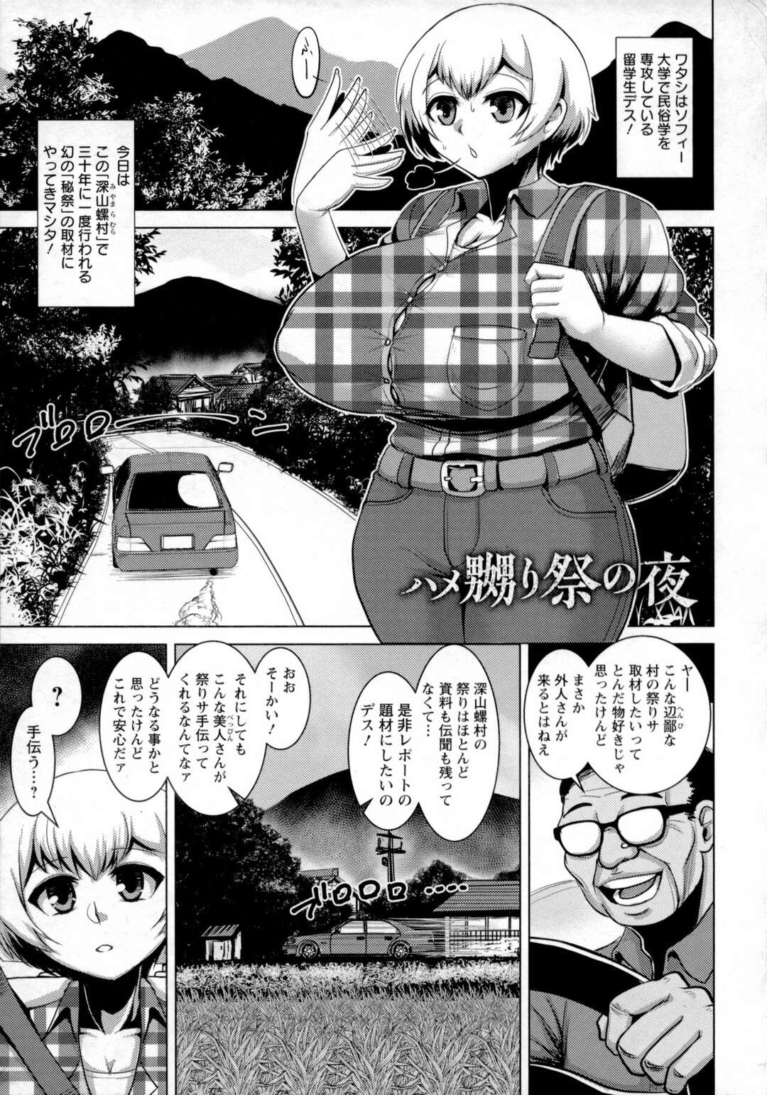 【エロ漫画】田舎で行われる秘祭の取材に来てHな衣装での巫女役を強制される外国人留学生…村の男に生ハメ連続ピストンの餌食になって快楽堕ち！【浪花道またたび】