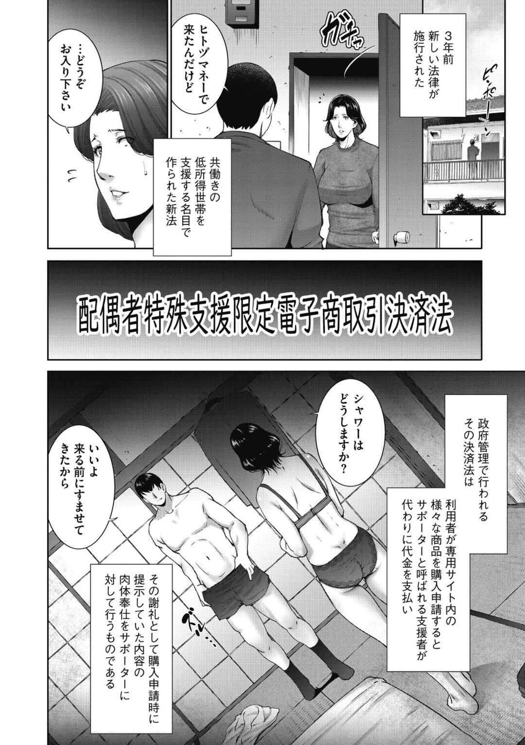 【エロ漫画】新たな支援法によりサポーターの男性をご奉仕する巨乳人妻…夫公認で不倫セックスをするも日に日にエスカレートしていき複数セックスをする！【東磨樹】