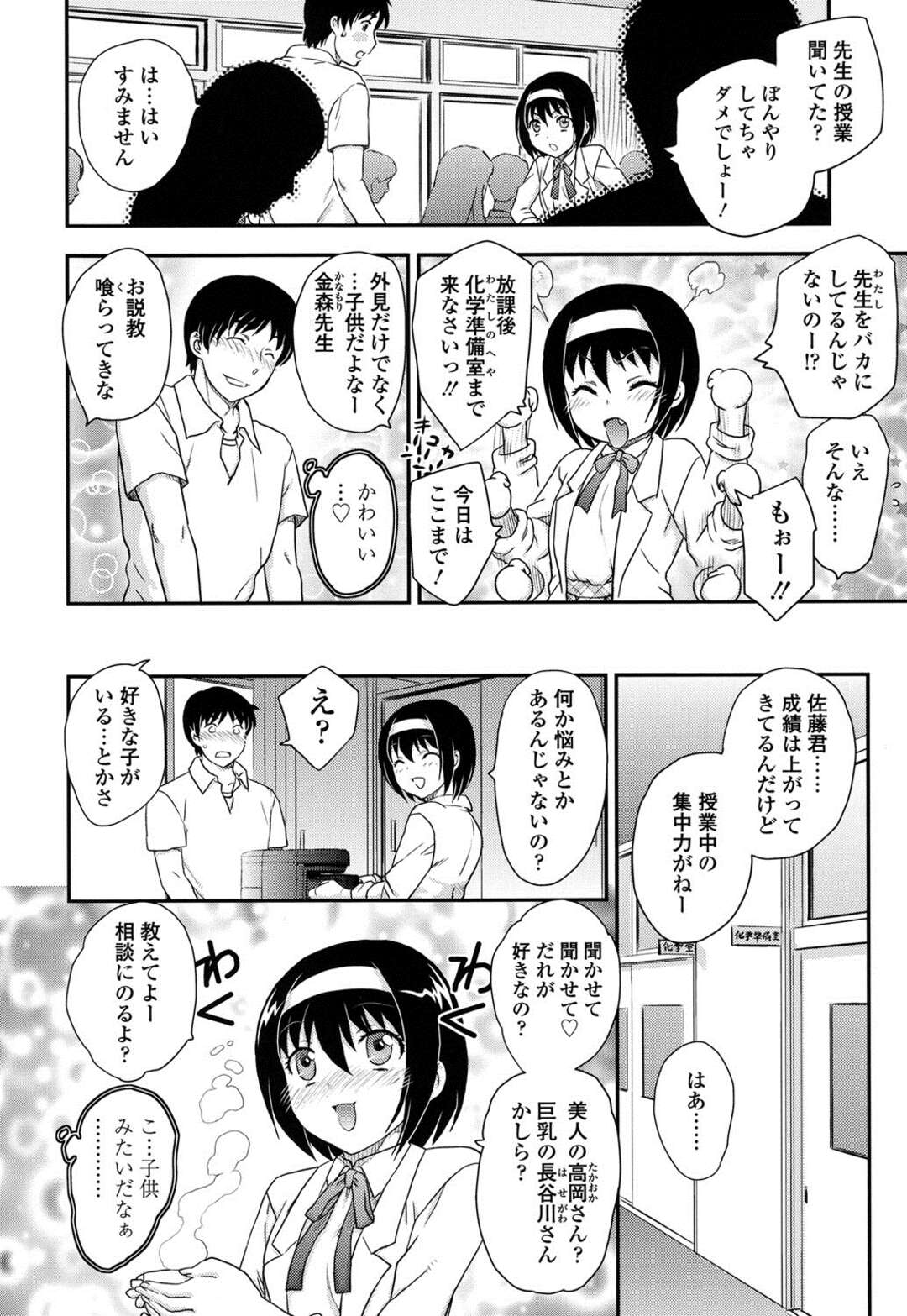 【エロ漫画】放課後の化学準備室で男子生徒の相談を聞くロリ系女教師…隣の教室でセックスしているカップルを目撃してしまい、あわててロッカーに隠れた二人だったが密着しているせいで徐々にエッチな雰囲気となっていきそのままこっそりセックスしてしまう！【飛龍乱】