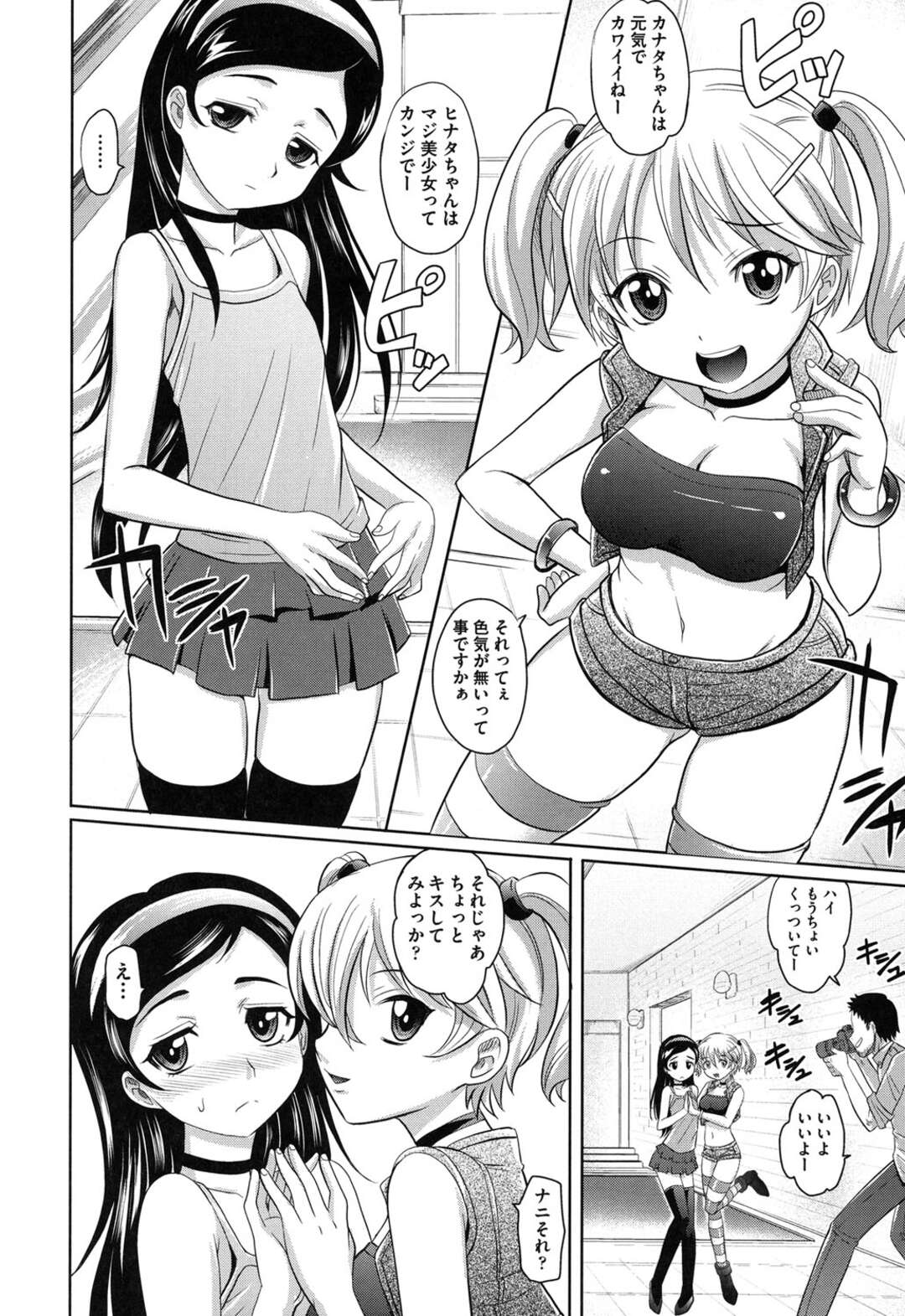 【エロ漫画】女社長やカメラマンの男にマッサージをされるジュニアアイドルの美少女たち…おっぱい揉みをされてフェラでご奉仕する乱交セックスで中出し絶頂イキしちゃう【高岡基文】