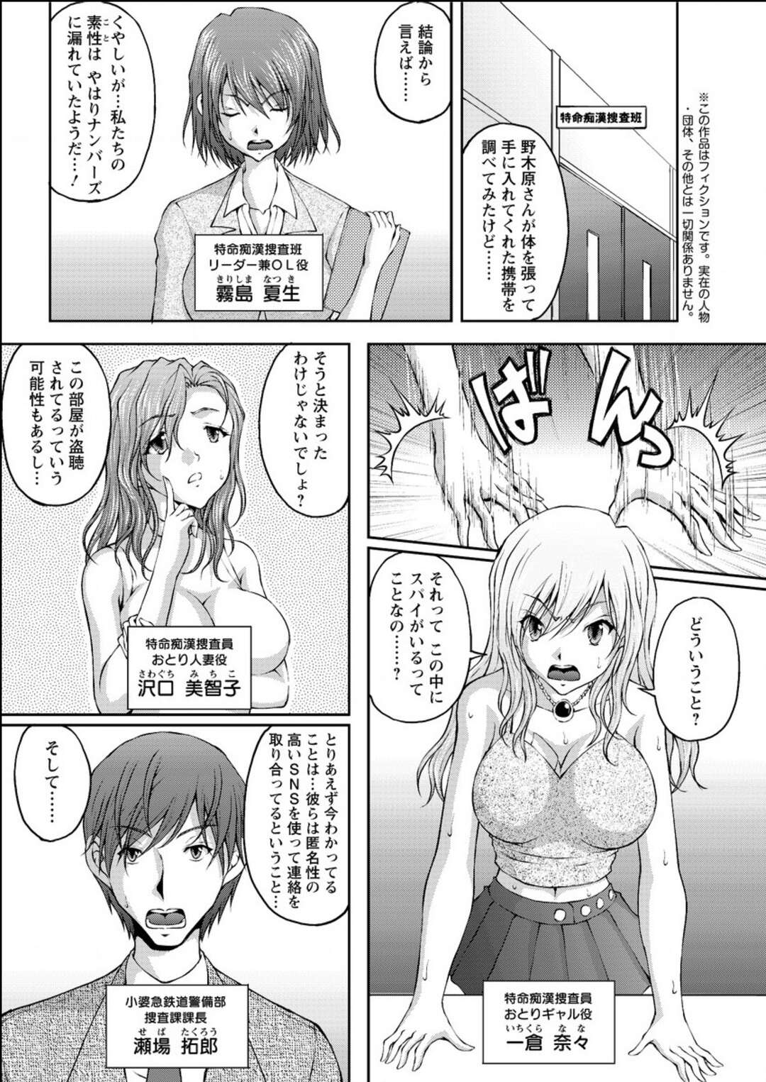 【エロ漫画】おとり捜査で集団痴漢にあっちゃう無垢な美少女…乳首責めされたりしてトロ顔の中出しセックスで快楽堕ちしちゃう！【さかきなおもと】