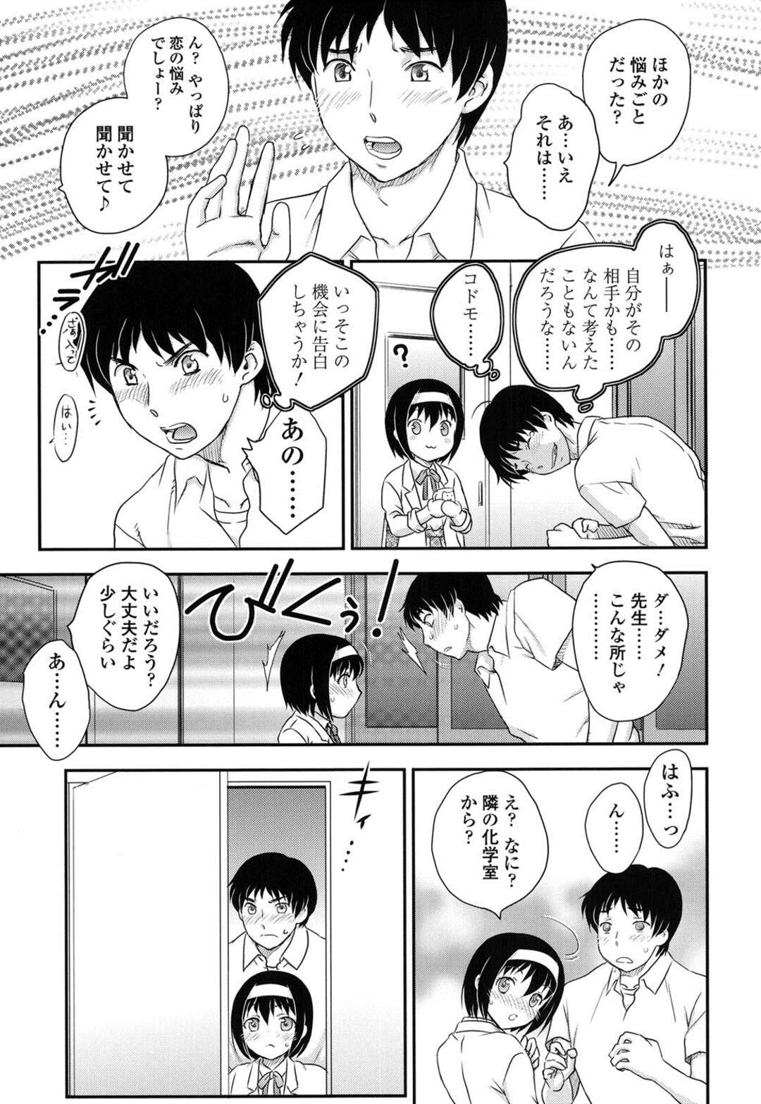 【エロ漫画】放課後の化学準備室で男子生徒の相談を聞くロリ系女教師…隣の教室でセックスしているカップルを目撃してしまい、あわててロッカーに隠れた二人だったが密着しているせいで徐々にエッチな雰囲気となっていきそのままこっそりセックスしてしまう！【飛龍乱】