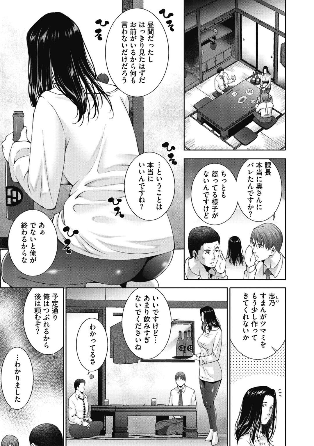 【エロ漫画】夫の不倫の口封じのため部下に寝取られてしまう人妻…抑えきれない喘ぎ声を出しまくり激しく中出しされてしまう！【東磨樹】