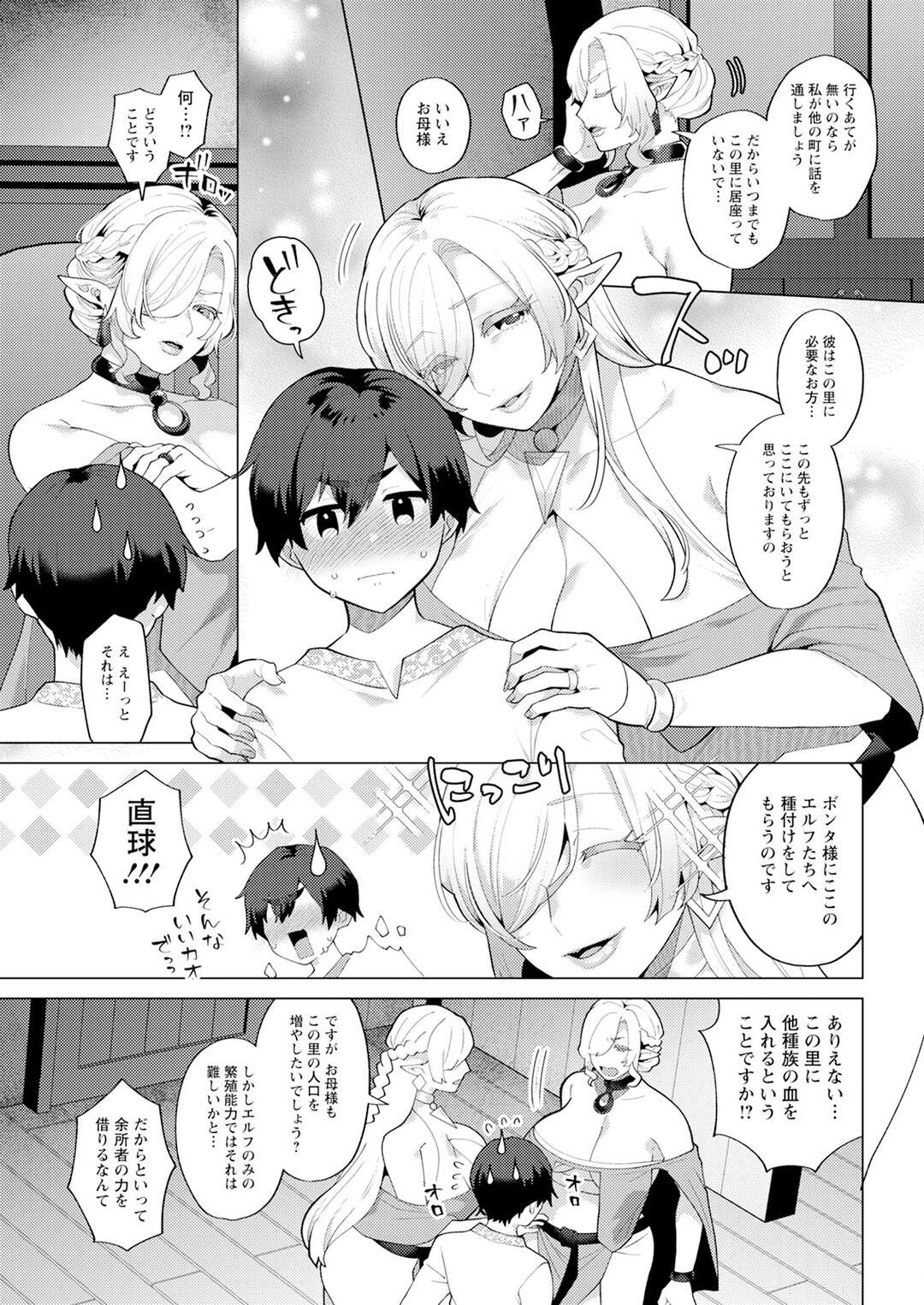 【エロ漫画】種付け役のショタがエルフの里に必要な人材を試すためエッチすることになった里長の母親…乳首責めやアナルファックで絶頂アクメで牝堕ちしちゃう【十はやみ】