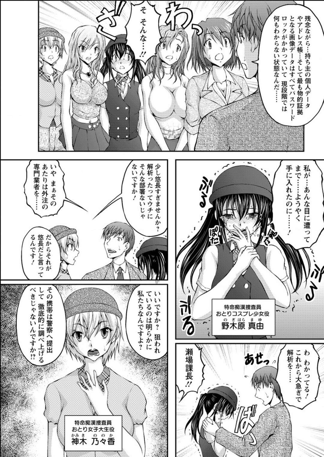 【エロ漫画】おとり捜査で集団痴漢にあっちゃう無垢な美少女…乳首責めされたりしてトロ顔の中出しセックスで快楽堕ちしちゃう！【さかきなおもと】