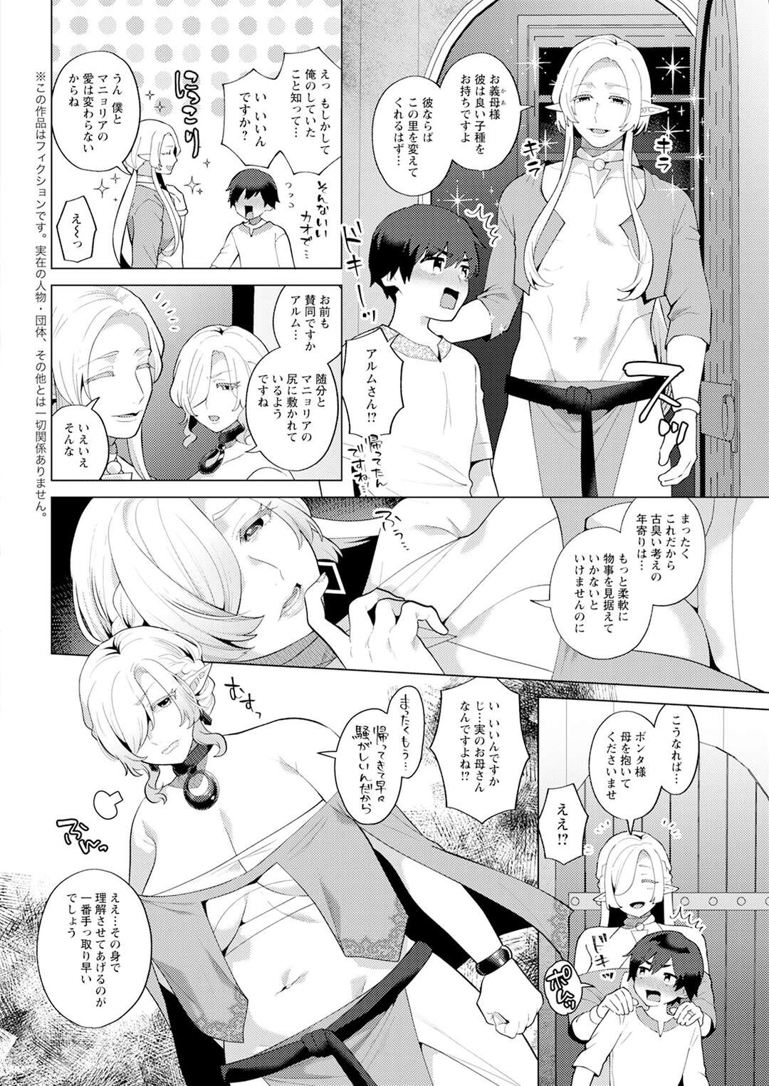 【エロ漫画】種付け役のショタがエルフの里に必要な人材を試すためエッチすることになった里長の母親…乳首責めやアナルファックで絶頂アクメで牝堕ちしちゃう【十はやみ】