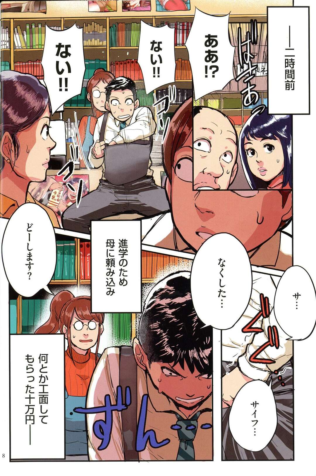【エロ漫画】熟女の主婦のヤリマン涼子さん…大学生にお金を貸してお返しにセックスをしてもらうとバックで中出しされて快楽堕ちしちゃう【杢臓】