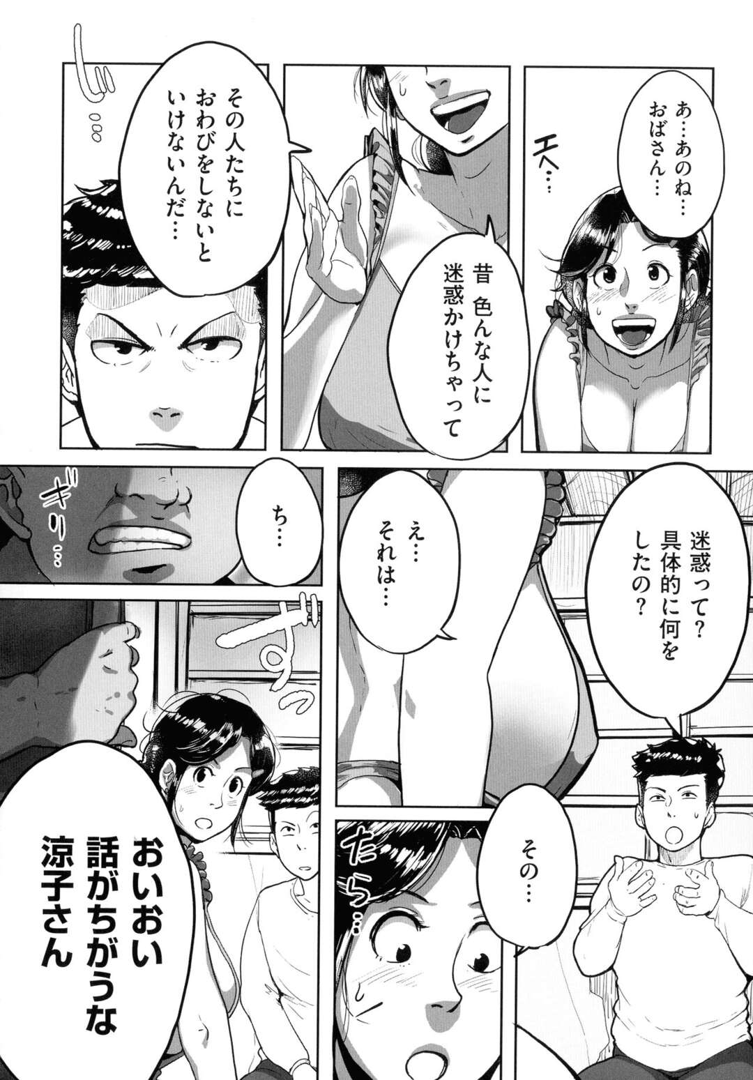 【エロ漫画】底なしの性欲で人生を狂わされたオヤジたちに犯される涼子…集団レイプで乳首責めや手マンをされて中出しレイプで絶頂アクメ堕ちしちゃう【杢臓】