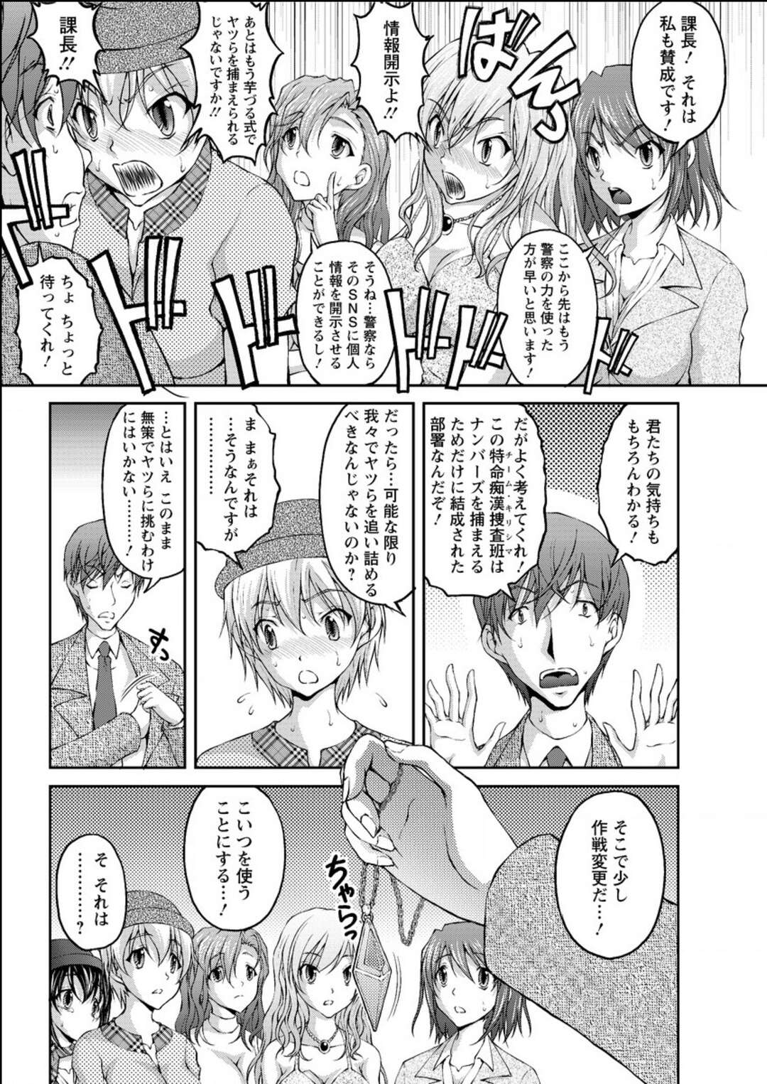 【エロ漫画】おとり捜査で集団痴漢にあっちゃう無垢な美少女…乳首責めされたりしてトロ顔の中出しセックスで快楽堕ちしちゃう！【さかきなおもと】