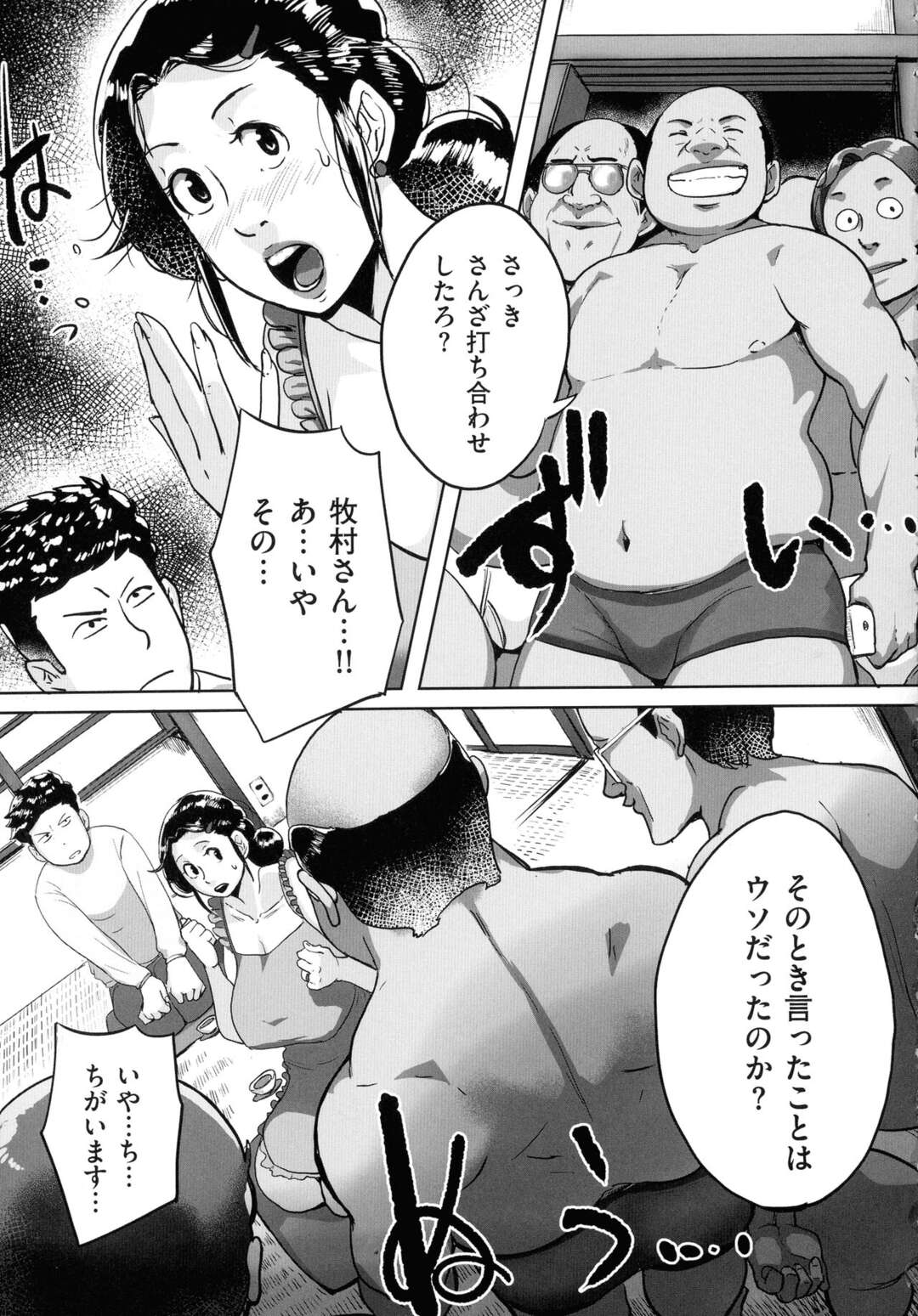 【エロ漫画】底なしの性欲で人生を狂わされたオヤジたちに犯される涼子…集団レイプで乳首責めや手マンをされて中出しレイプで絶頂アクメ堕ちしちゃう【杢臓】