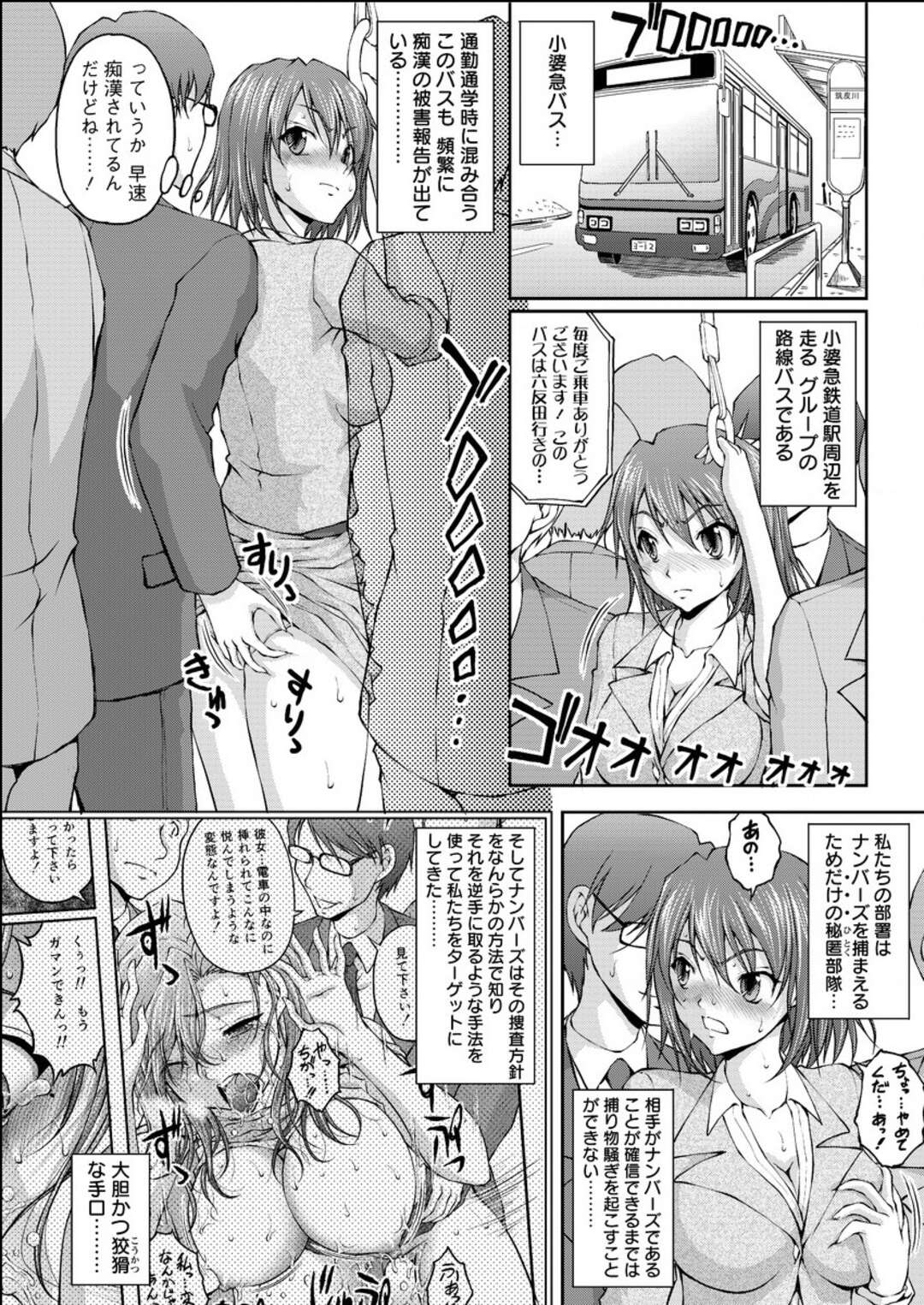 【エロ漫画】おとり捜査で集団痴漢にあっちゃう無垢な美少女…乳首責めされたりしてトロ顔の中出しセックスで快楽堕ちしちゃう！【さかきなおもと】