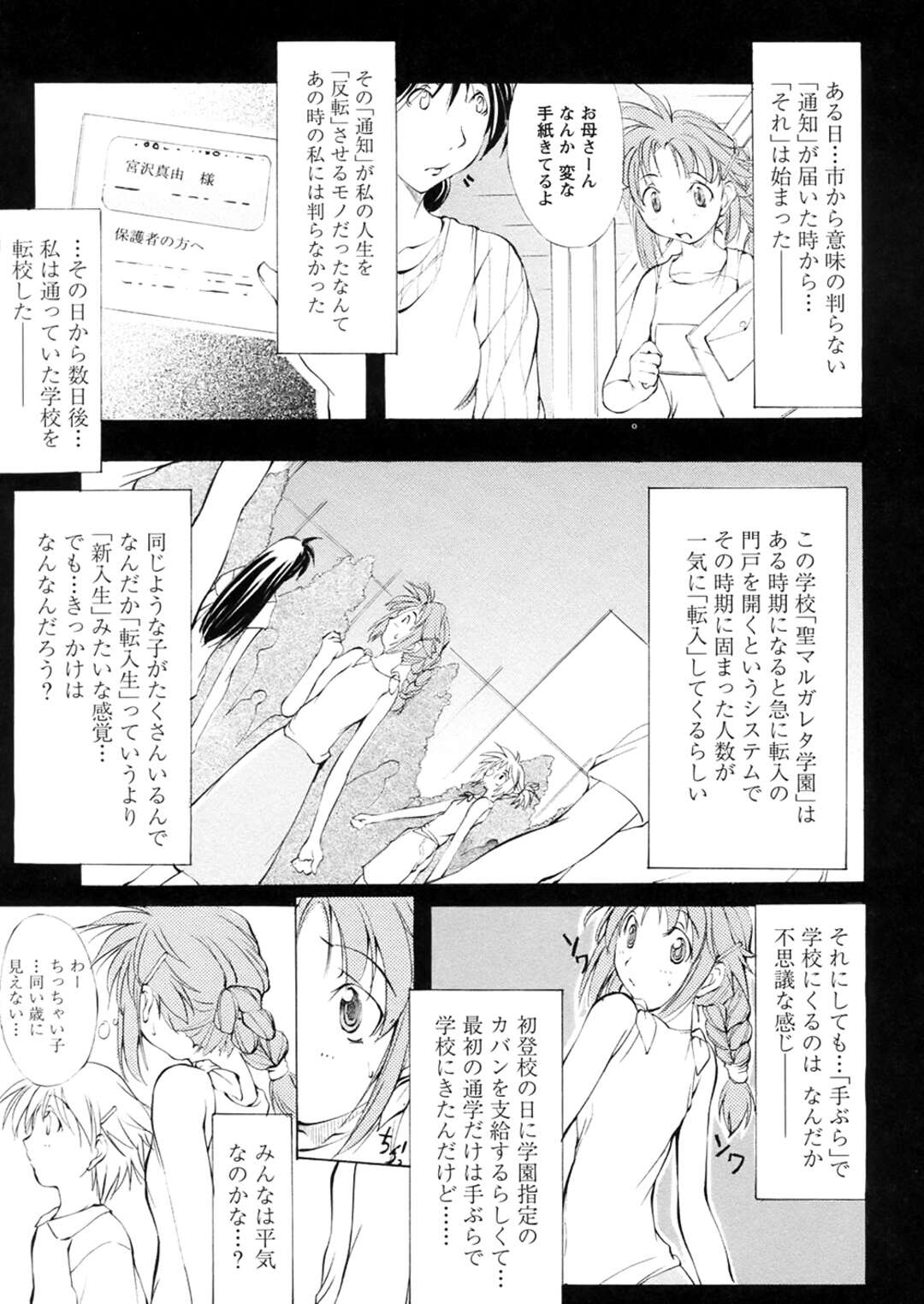 【エロ漫画】公開SMプレイを受けるロリ少女…変態な学園の餌食となった彼女は人前で膣とアナルを犯されまくる！【巫代凪遠】