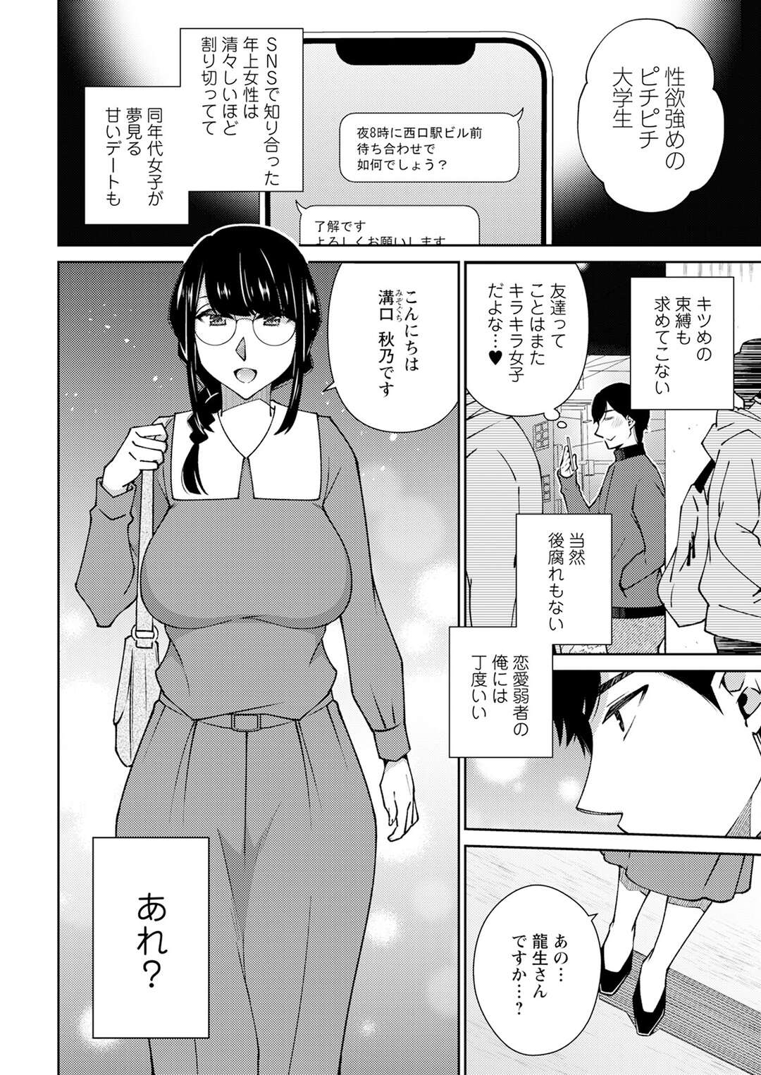 【エロ漫画】地味で清楚な見た目と裏腹にド変態な彼女…彼を誘惑してご奉仕フェラをして騎乗位で自ら腰を振り主導権を握って中出しセックスを楽しんじゃう【高橋こばと】