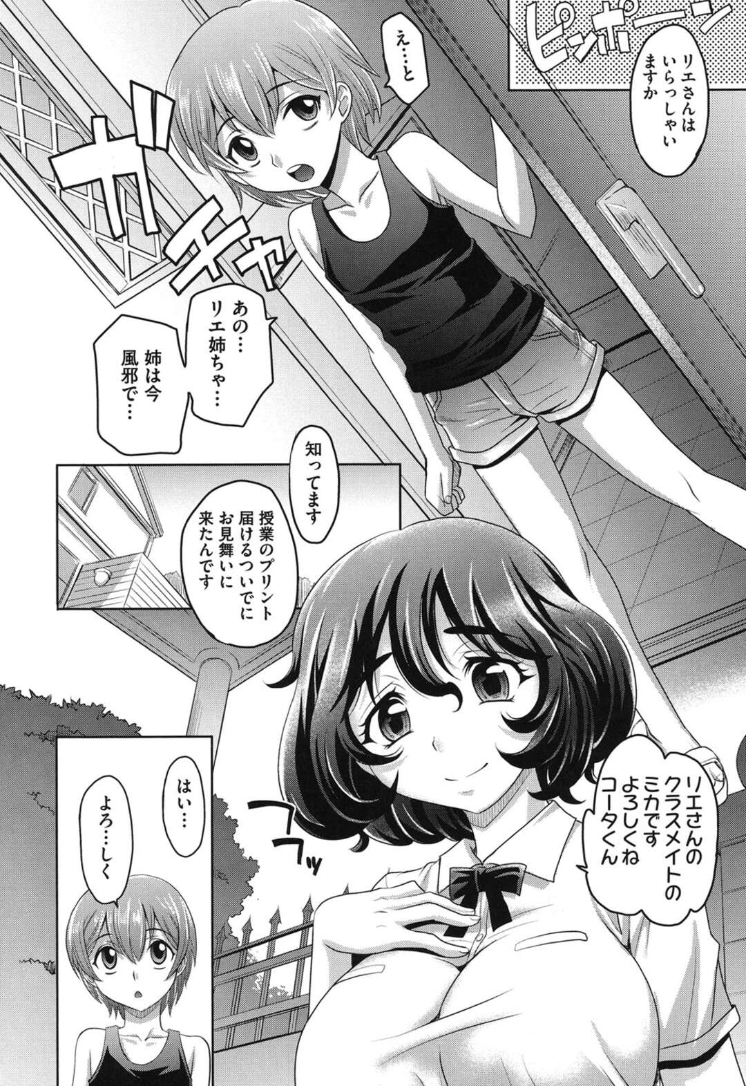 【エロ漫画】弟のショタを誘惑しちゃう巨乳の淫乱お姉ちゃんたち…乳首舐めやパイズリをして騎乗位で生ハメすると交互にハメて中出しセックスしちゃう【高岡基文】