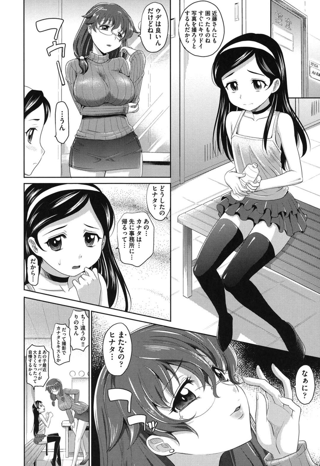 【エロ漫画】女社長やカメラマンの男にマッサージをされるジュニアアイドルの美少女たち…おっぱい揉みをされてフェラでご奉仕する乱交セックスで中出し絶頂イキしちゃう【高岡基文】