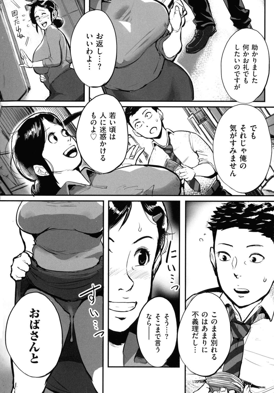 【エロ漫画】熟女の主婦のヤリマン涼子さん…大学生にお金を貸してお返しにセックスをしてもらうとバックで中出しされて快楽堕ちしちゃう【杢臓】