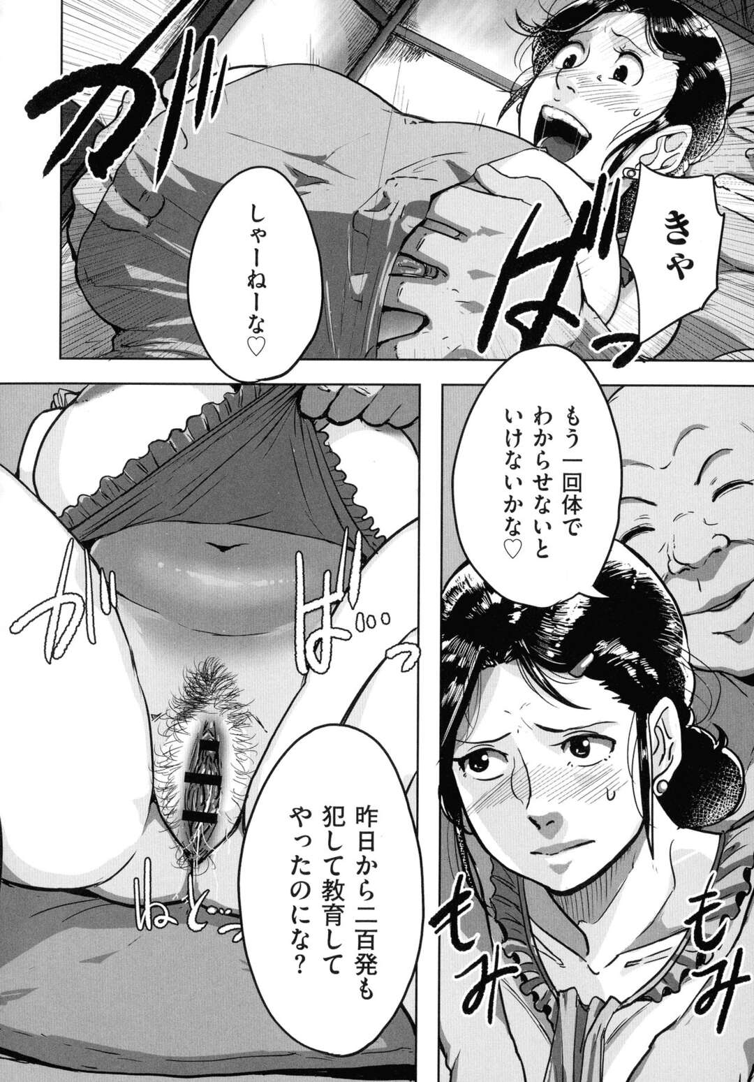 【エロ漫画】底なしの性欲で人生を狂わされたオヤジたちに犯される涼子…集団レイプで乳首責めや手マンをされて中出しレイプで絶頂アクメ堕ちしちゃう【杢臓】