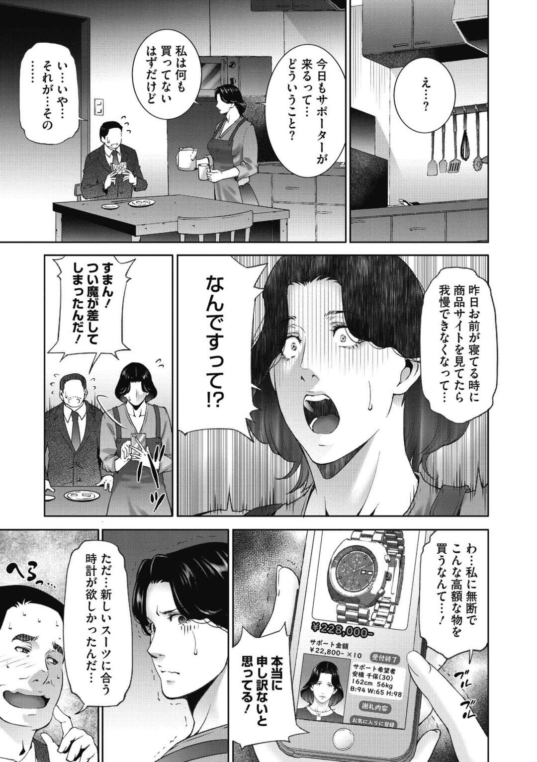 【エロ漫画】新たな支援法によりサポーターの男性をご奉仕する巨乳人妻…夫公認で不倫セックスをするも日に日にエスカレートしていき複数セックスをする！【東磨樹】