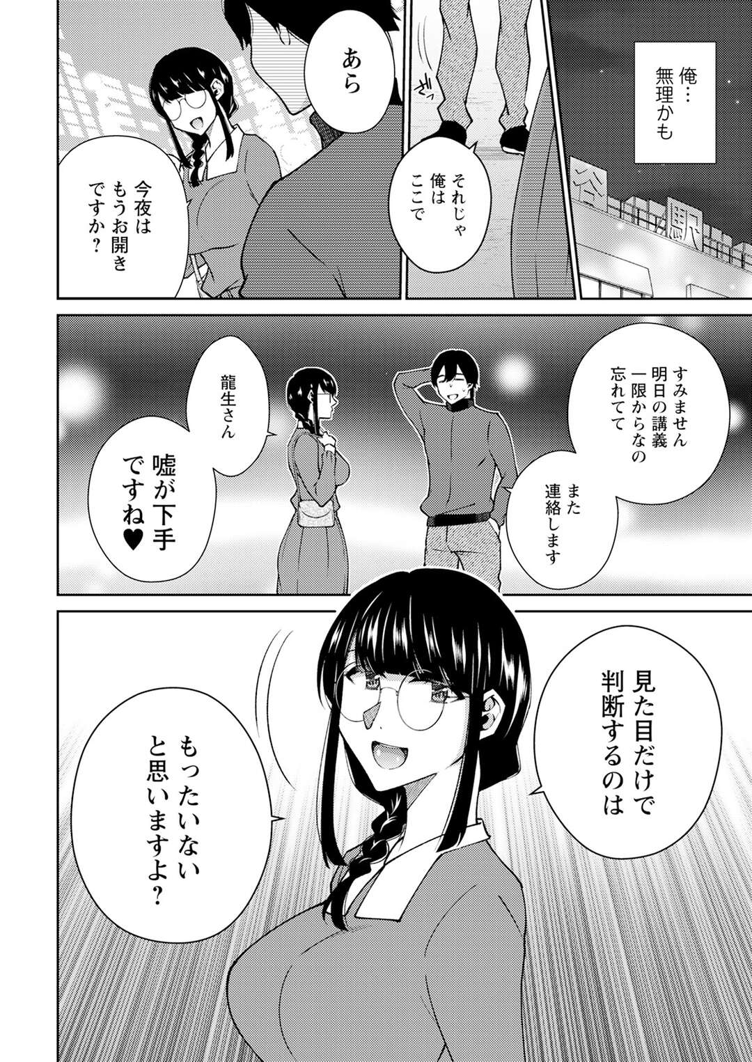 【エロ漫画】地味で清楚な見た目と裏腹にド変態な彼女…彼を誘惑してご奉仕フェラをして騎乗位で自ら腰を振り主導権を握って中出しセックスを楽しんじゃう【高橋こばと】