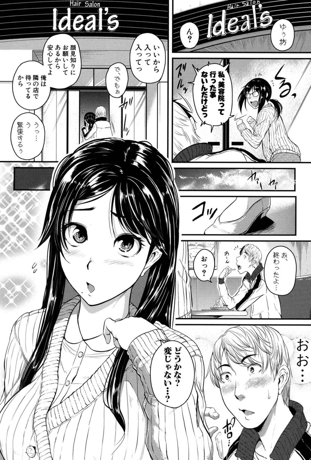 【エロ漫画】恋を成就させるため弟にセックスの指導をされちゃうお姉ちゃん…乳首責めやフェラをして口内射精をされると生ハメ近親相姦中出しセックスしちゃう【とんのすけ】