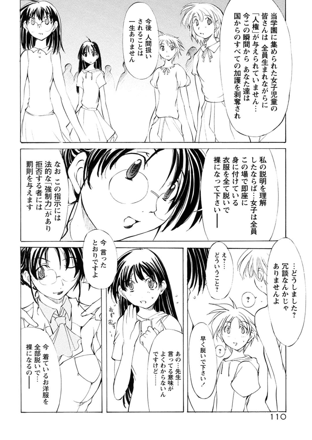 【エロ漫画】公開SMプレイを受けるロリ少女…変態な学園の餌食となった彼女は人前で膣とアナルを犯されまくる！【巫代凪遠】