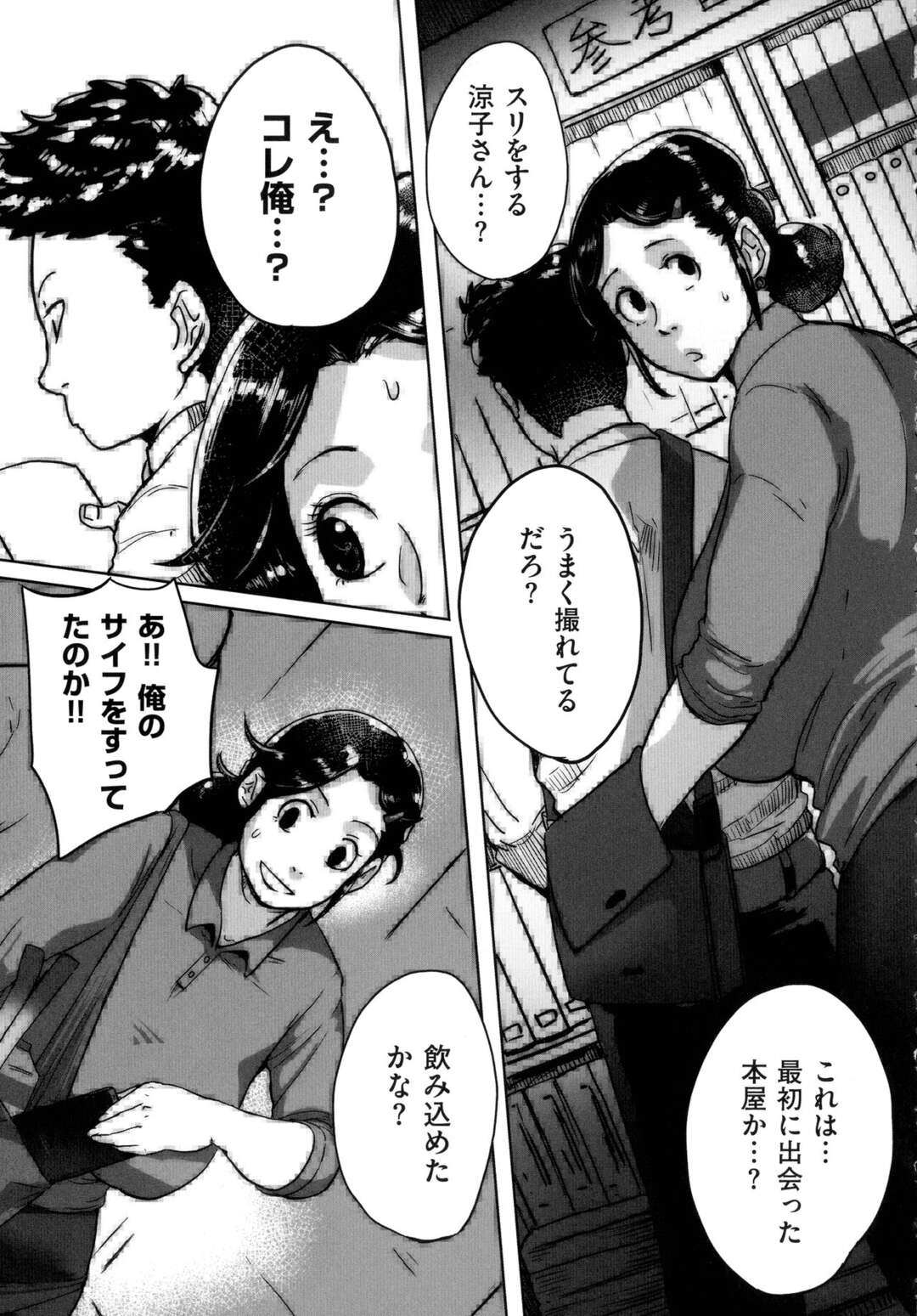 【エロ漫画】底なしの性欲で人生を狂わされたオヤジたちに犯される涼子…集団レイプで乳首責めや手マンをされて中出しレイプで絶頂アクメ堕ちしちゃう【杢臓】