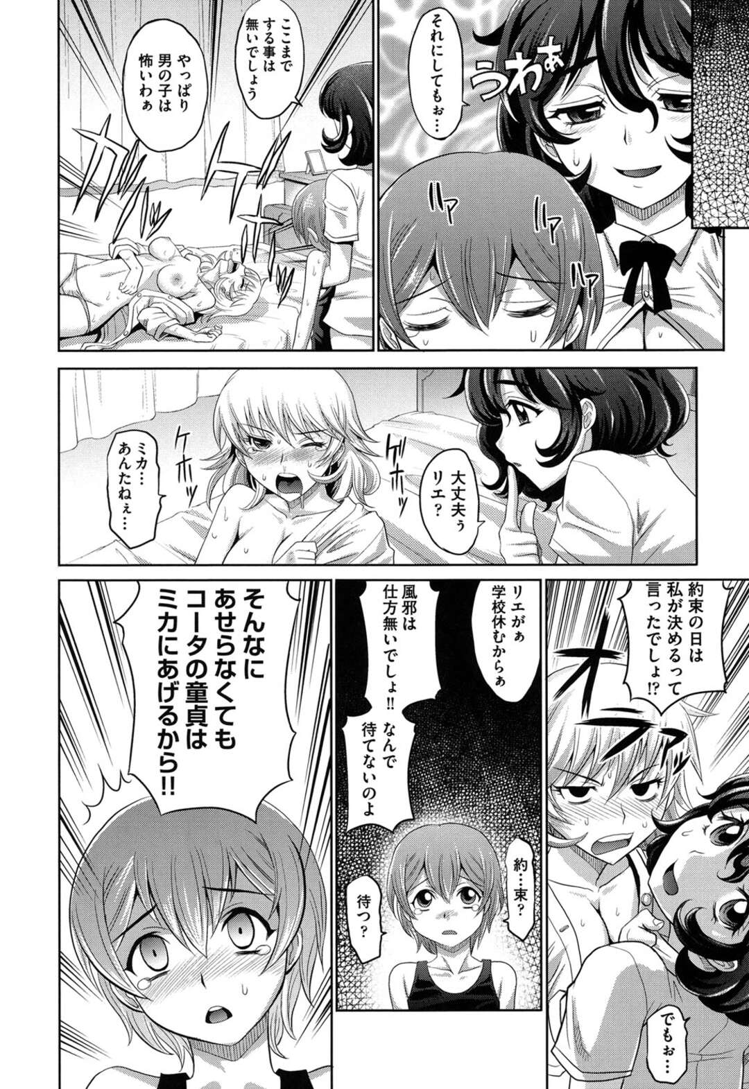 【エロ漫画】弟のショタを誘惑しちゃう巨乳の淫乱お姉ちゃんたち…乳首舐めやパイズリをして騎乗位で生ハメすると交互にハメて中出しセックスしちゃう【高岡基文】