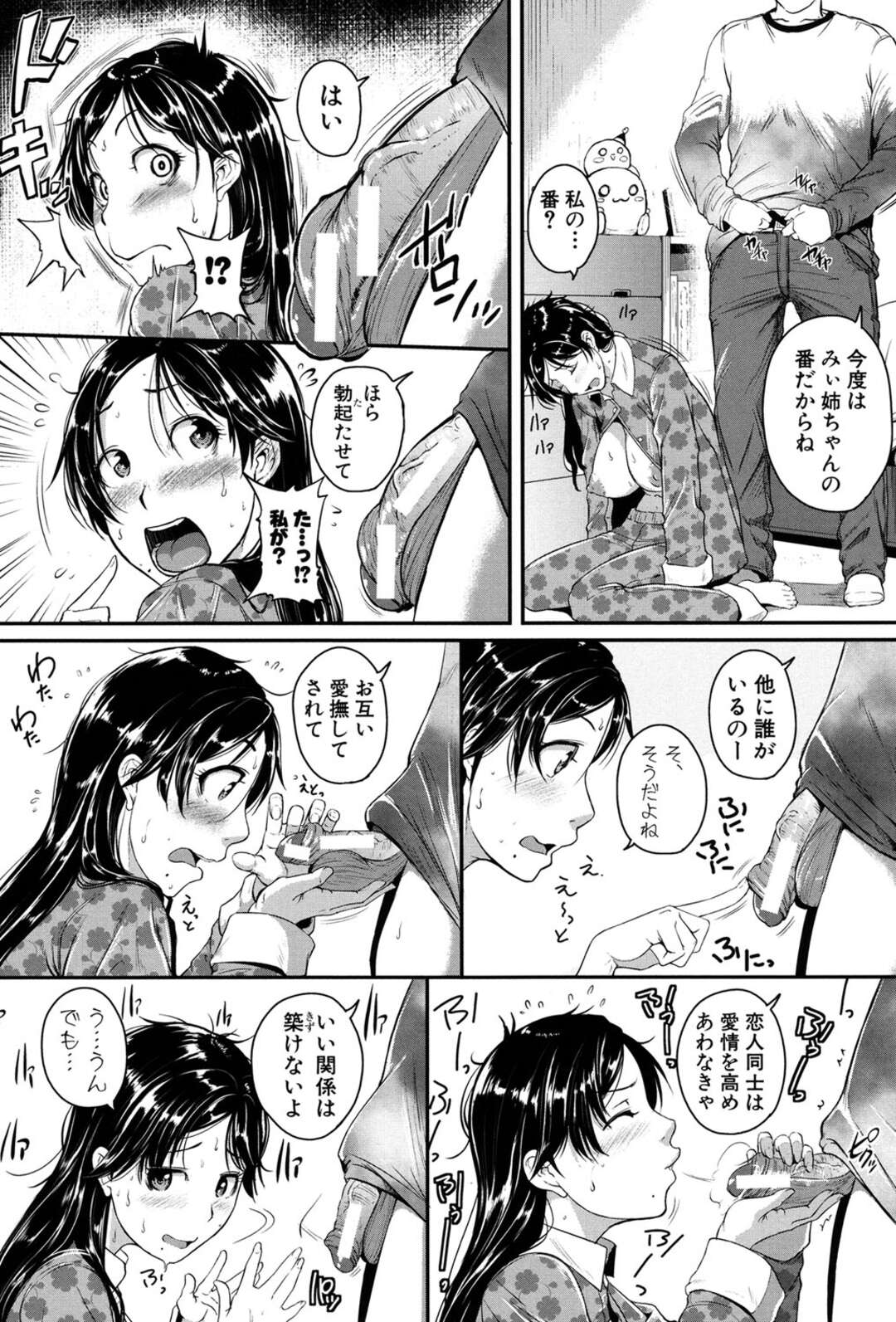 【エロ漫画】恋を成就させるため弟にセックスの指導をされちゃうお姉ちゃん…乳首責めやフェラをして口内射精をされると生ハメ近親相姦中出しセックスしちゃう【とんのすけ】