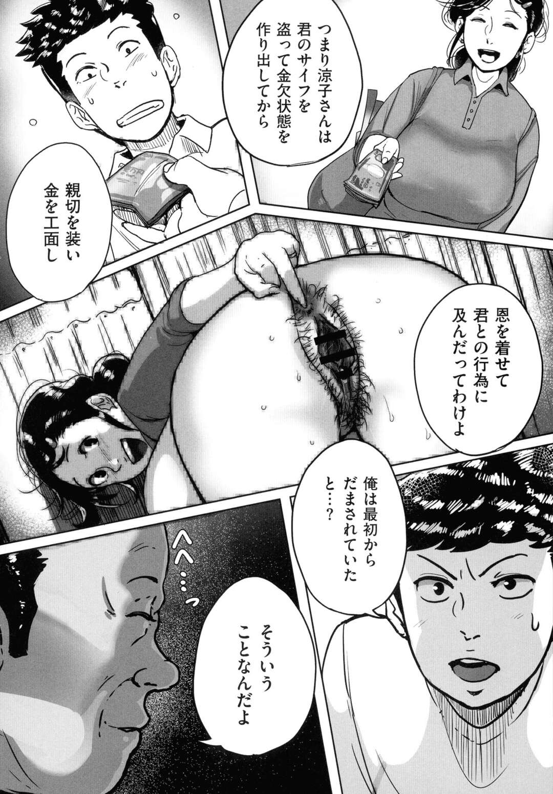 【エロ漫画】底なしの性欲で人生を狂わされたオヤジたちに犯される涼子…集団レイプで乳首責めや手マンをされて中出しレイプで絶頂アクメ堕ちしちゃう【杢臓】