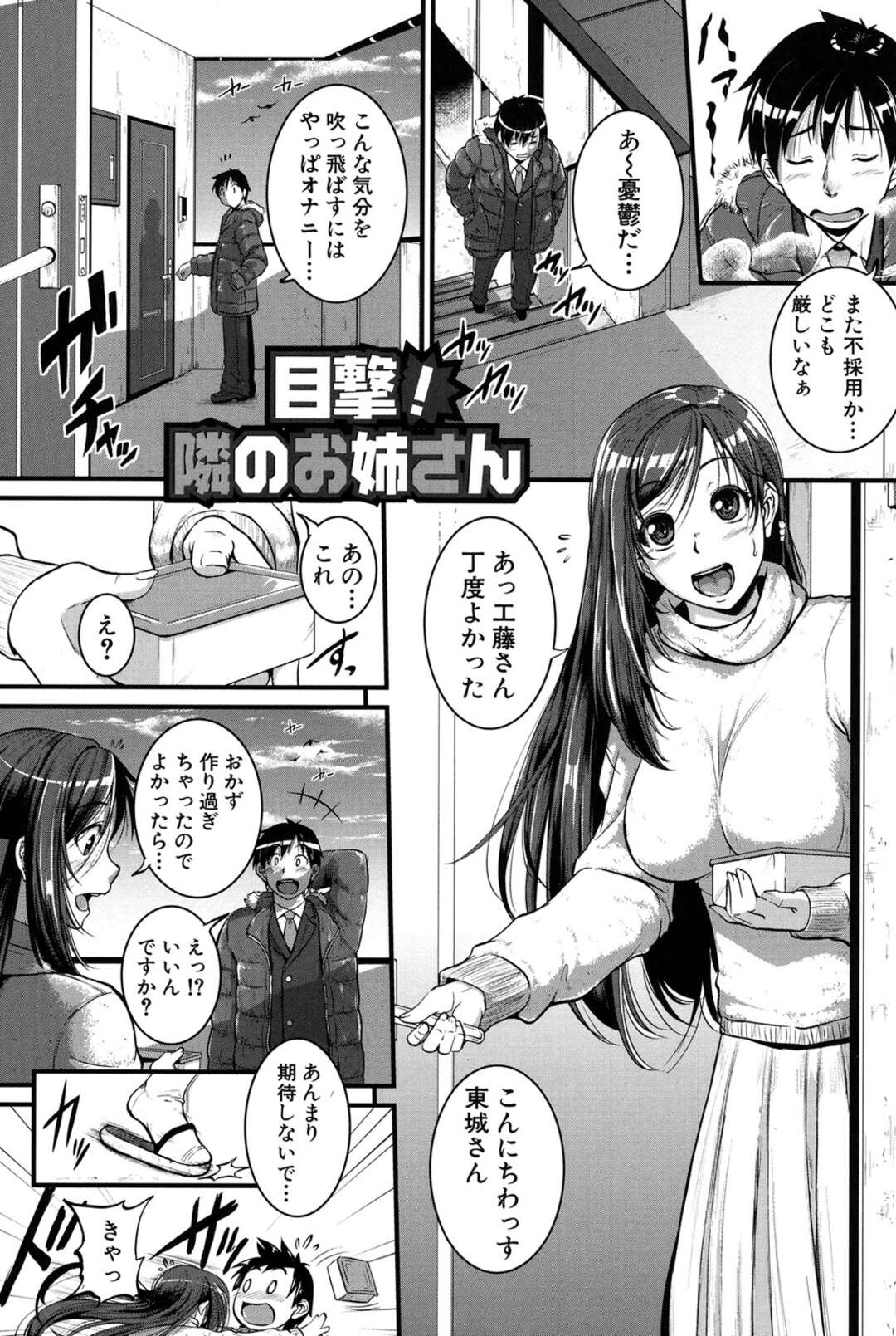 【エロ漫画】隣に住んでいる男性にオナニーしているところを見られちゃうビッチなお姉さん…勃起しているチンポを見て誘惑するとアナルでバイブを挿れながら中出しされちゃう【とんのすけ】