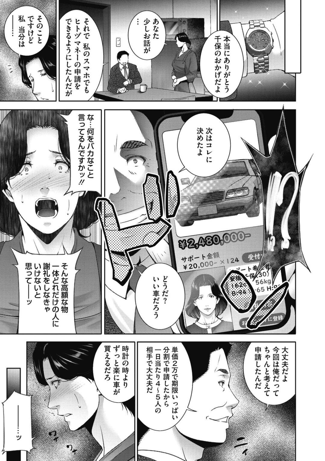 【エロ漫画】新たな支援法によりサポーターの男性をご奉仕する巨乳人妻…夫公認で不倫セックスをするも日に日にエスカレートしていき複数セックスをする！【東磨樹】