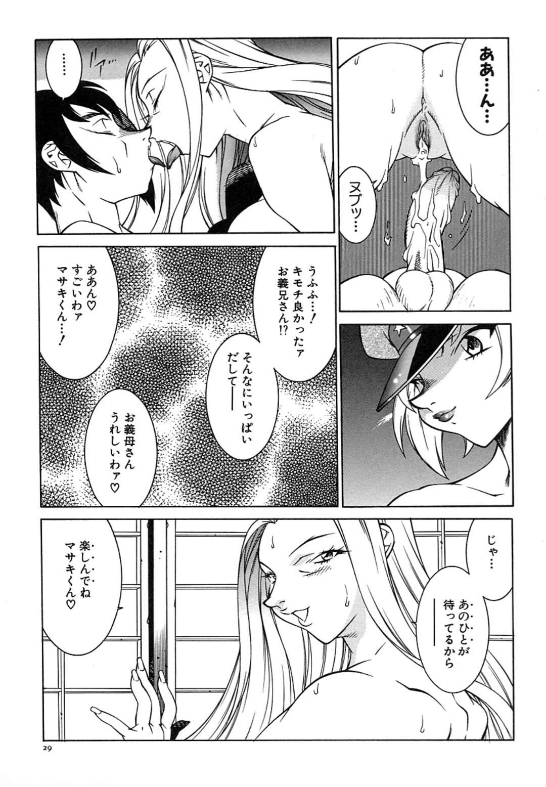 【エロ漫画】入浴を覗いているところを義妹に見つかってしまって兄を逆レイプしちゃう義母…フェラをして騎乗位で生ハメセックスすると続けて妹も身体が疼き連続射精しちゃう【北御枚慶】