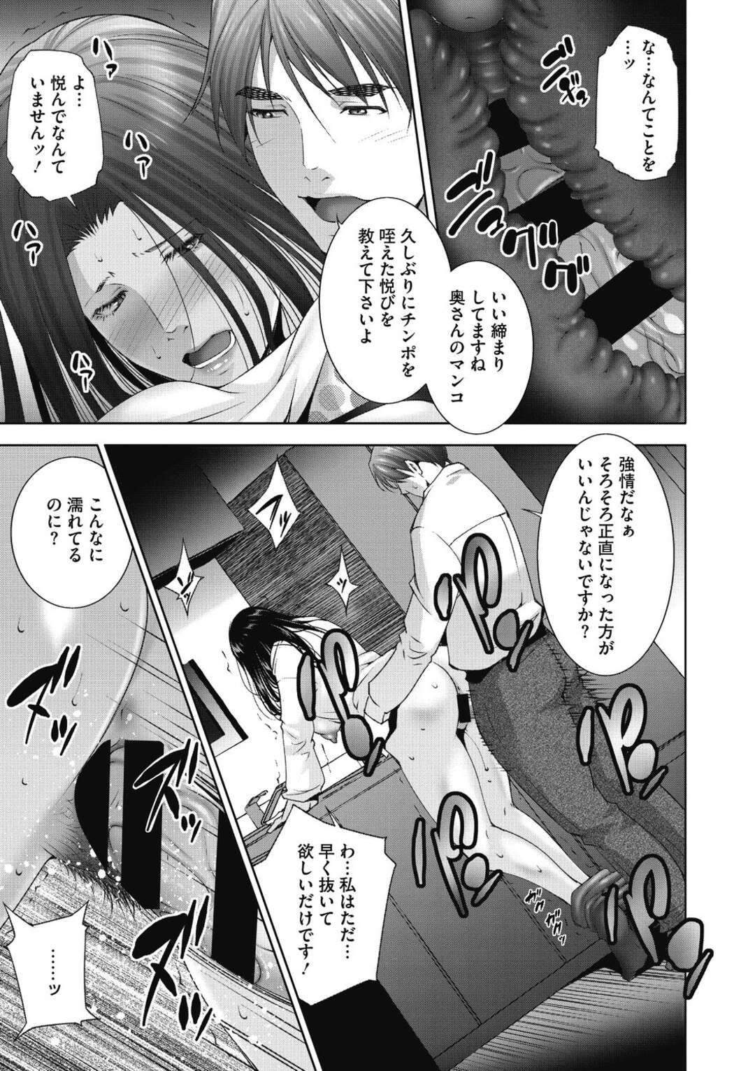 【エロ漫画】夫の不倫の口封じのため部下に寝取られてしまう人妻…抑えきれない喘ぎ声を出しまくり激しく中出しされてしまう！【東磨樹】