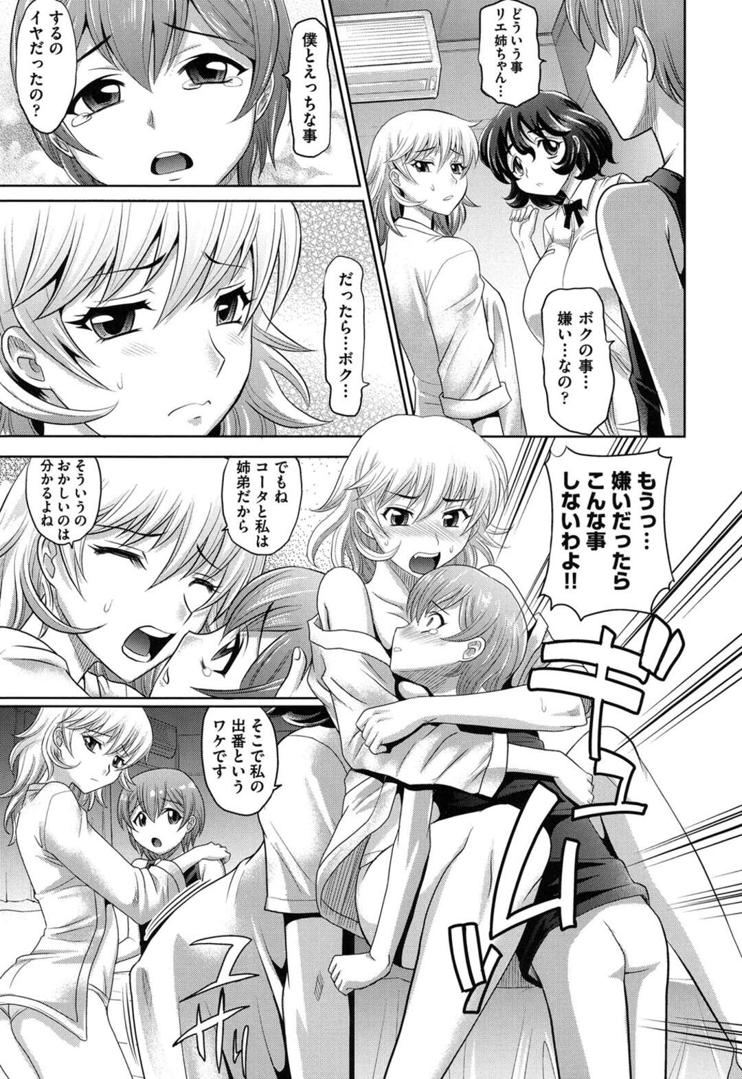 【エロ漫画】弟のショタを誘惑しちゃう巨乳の淫乱お姉ちゃんたち…乳首舐めやパイズリをして騎乗位で生ハメすると交互にハメて中出しセックスしちゃう【高岡基文】