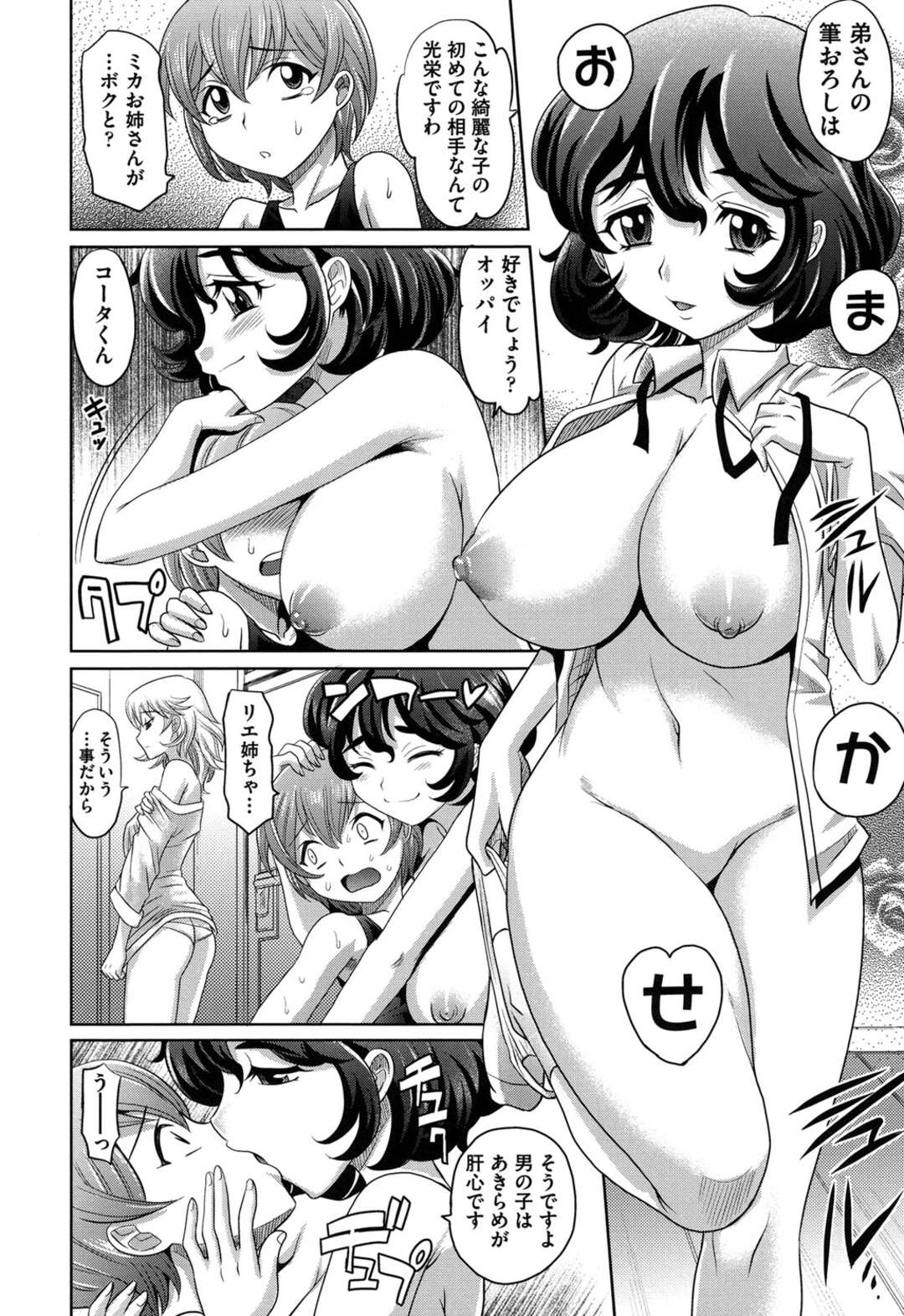 【エロ漫画】弟のショタを誘惑しちゃう巨乳の淫乱お姉ちゃんたち…乳首舐めやパイズリをして騎乗位で生ハメすると交互にハメて中出しセックスしちゃう【高岡基文】