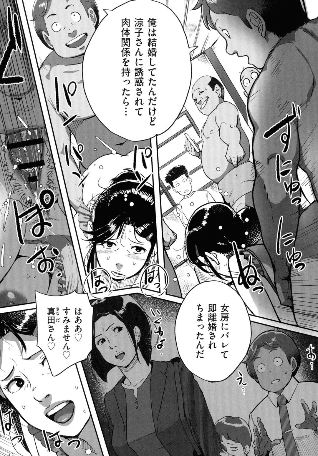 【エロ漫画】底なしの性欲で人生を狂わされたオヤジたちに犯される涼子…集団レイプで乳首責めや手マンをされて中出しレイプで絶頂アクメ堕ちしちゃう【杢臓】