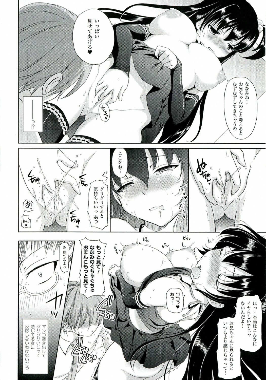 【エロ漫画】突然やってきたお兄ちゃんと呼ぶ巨乳の美少女…愛しいお兄ちゃんを想いながらのオナニーを見せつける彼女は、クンニで絶頂すると生挿入でいちゃラブセックスで処女喪失【姫野こもも】