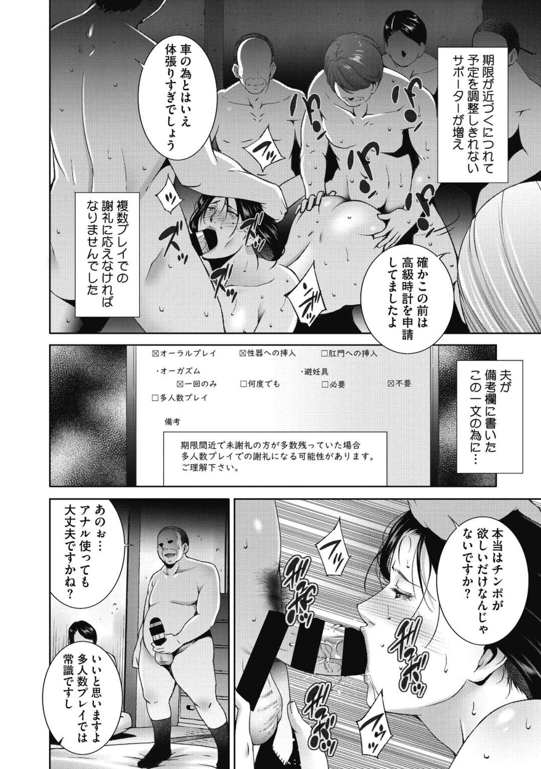 【エロ漫画】新たな支援法によりサポーターの男性をご奉仕する巨乳人妻…夫公認で不倫セックスをするも日に日にエスカレートしていき複数セックスをする！【東磨樹】