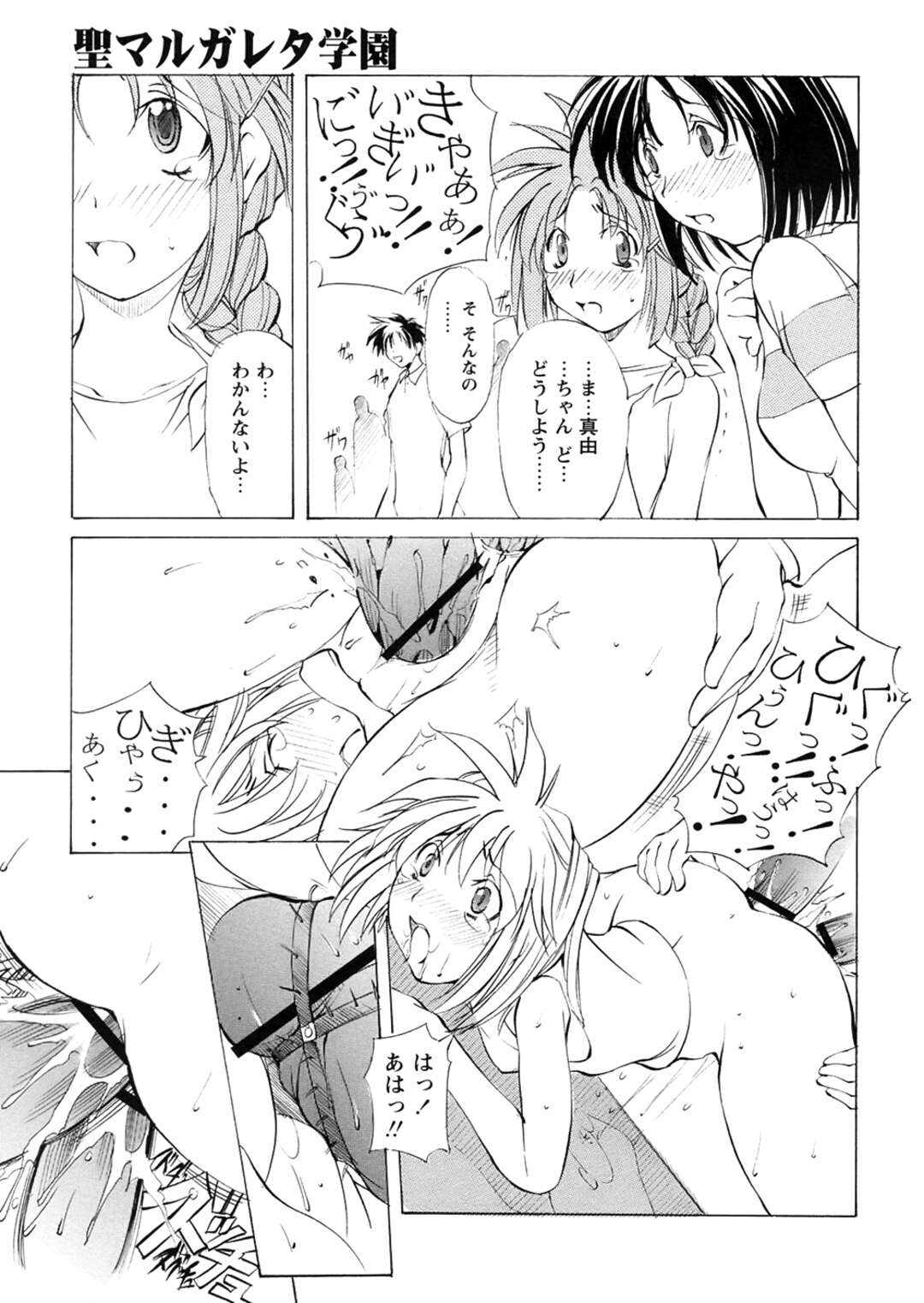 【エロ漫画】公開SMプレイを受けるロリ少女…変態な学園の餌食となった彼女は人前で膣とアナルを犯されまくる！【巫代凪遠】