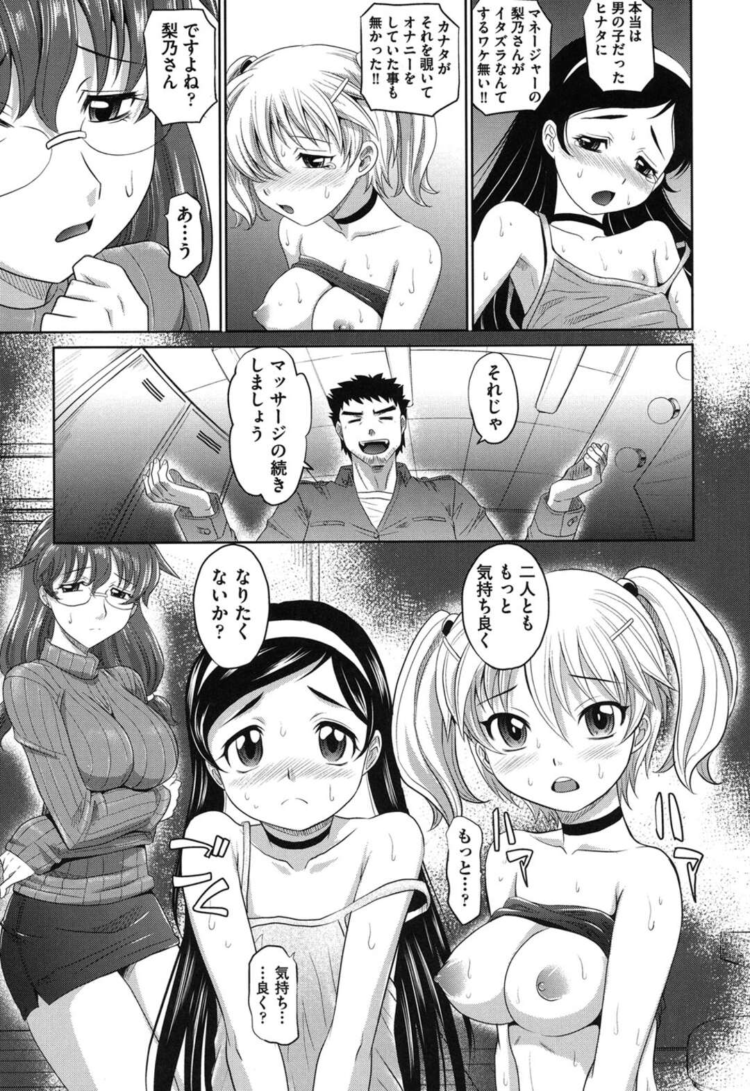 【エロ漫画】女社長やカメラマンの男にマッサージをされるジュニアアイドルの美少女たち…おっぱい揉みをされてフェラでご奉仕する乱交セックスで中出し絶頂イキしちゃう【高岡基文】