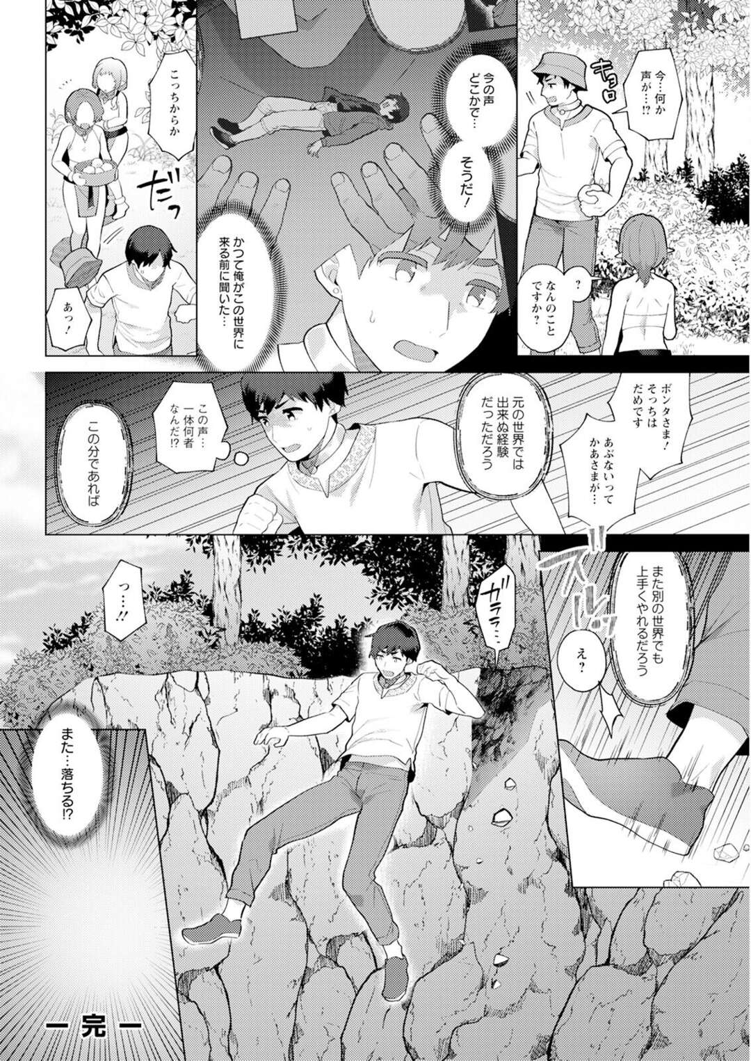 【エロ漫画】種付け役のショタがエルフの里に必要な人材を試すためエッチすることになった里長の母親…乳首責めやアナルファックで絶頂アクメで牝堕ちしちゃう【十はやみ】