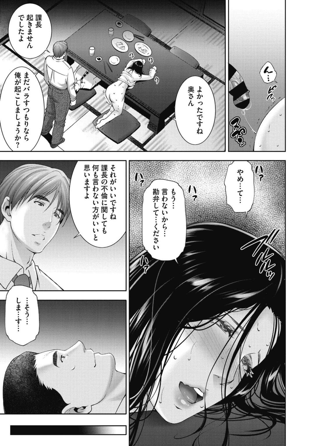 【エロ漫画】夫の不倫の口封じのため部下に寝取られてしまう人妻…抑えきれない喘ぎ声を出しまくり激しく中出しされてしまう！【東磨樹】