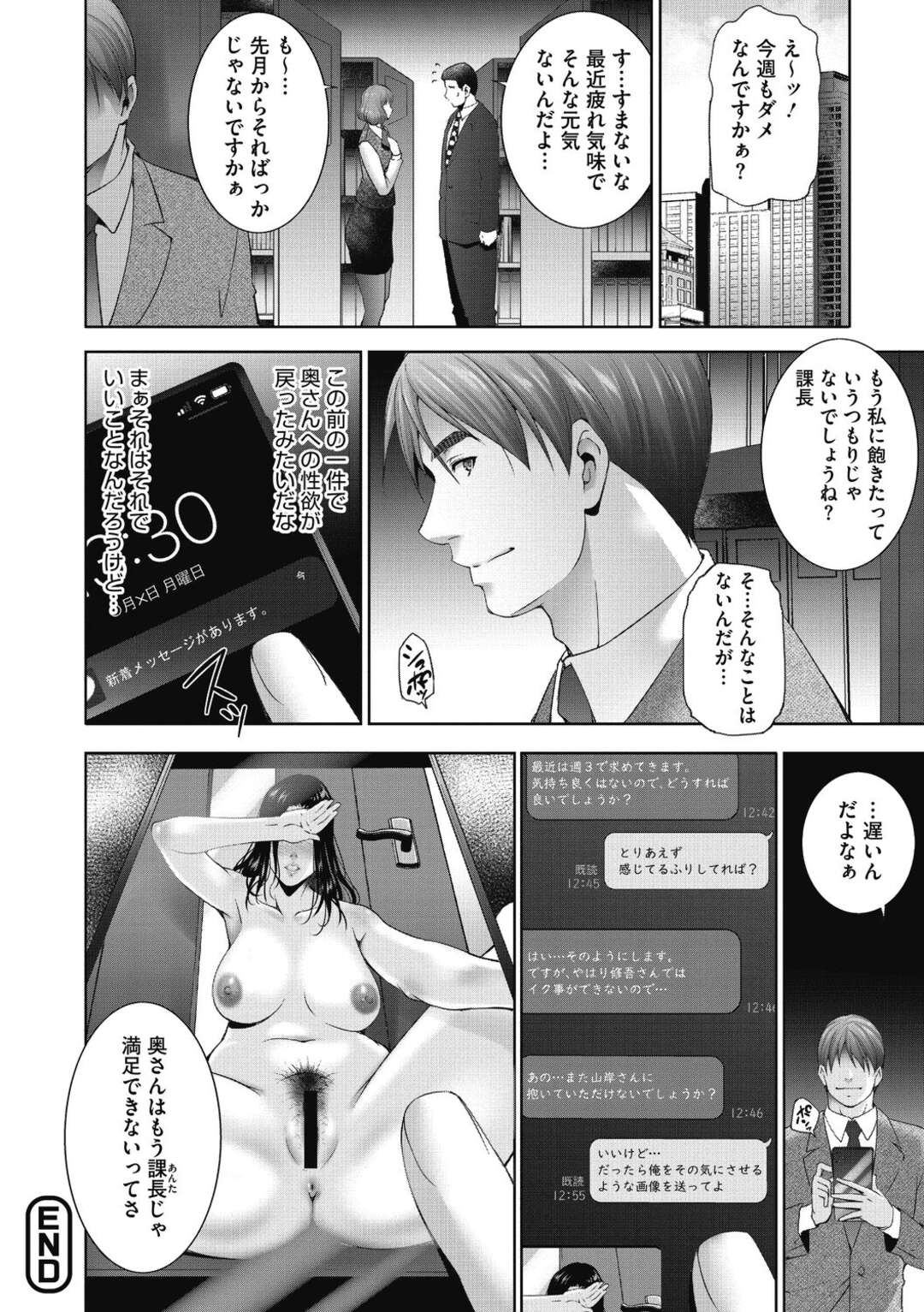 【エロ漫画】夫の不倫の口封じのため部下に寝取られてしまう人妻…抑えきれない喘ぎ声を出しまくり激しく中出しされてしまう！【東磨樹】