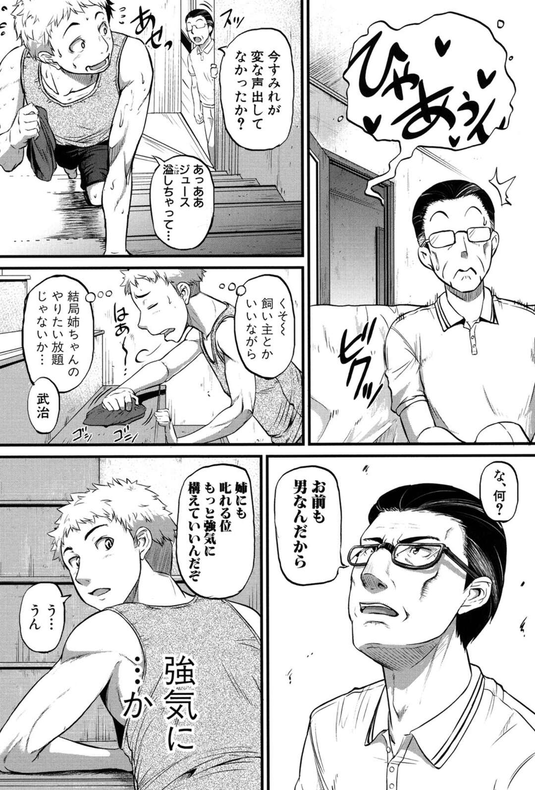 【エロ漫画】弟のアイスを食べてしまい姉弟喧嘩をするお姉さん…二人のときになると甘えて犬になる彼女は弟のチンポをご奉仕フェラしてお仕置きされてバックで生挿入され中出し絶頂イキしちゃう【とんのすけ】