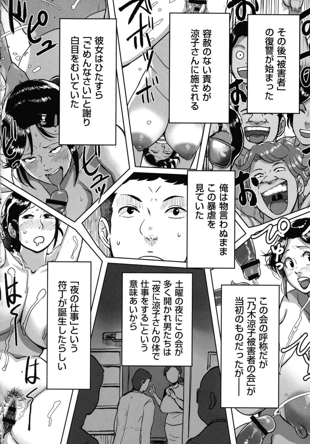 【エロ漫画】底なしの性欲で人生を狂わされたオヤジたちに犯される涼子…集団レイプで乳首責めや手マンをされて中出しレイプで絶頂アクメ堕ちしちゃう【杢臓】